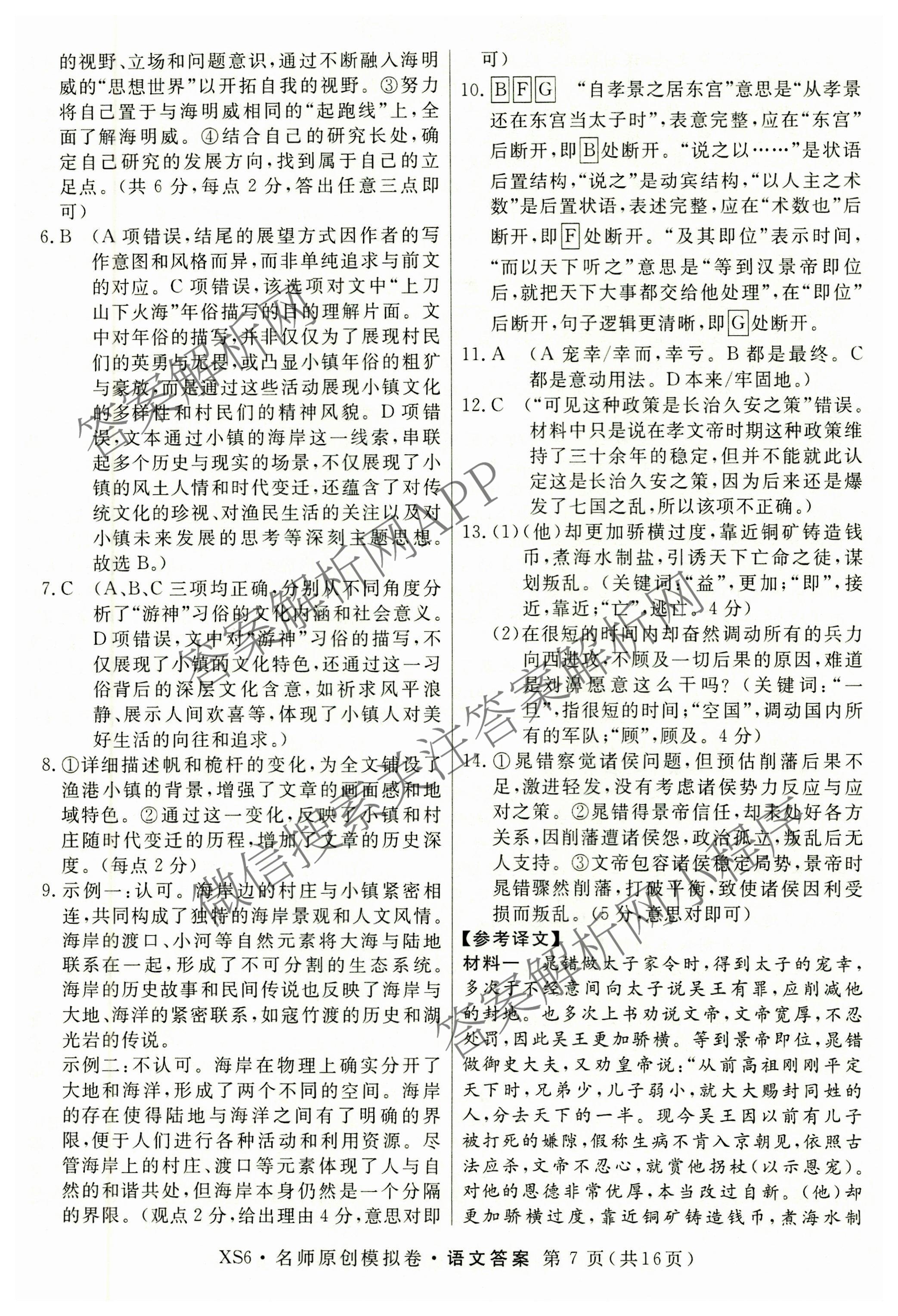 2026届高三总复习名师原创模拟(九)9各科答案及试卷（39科全）语文答案