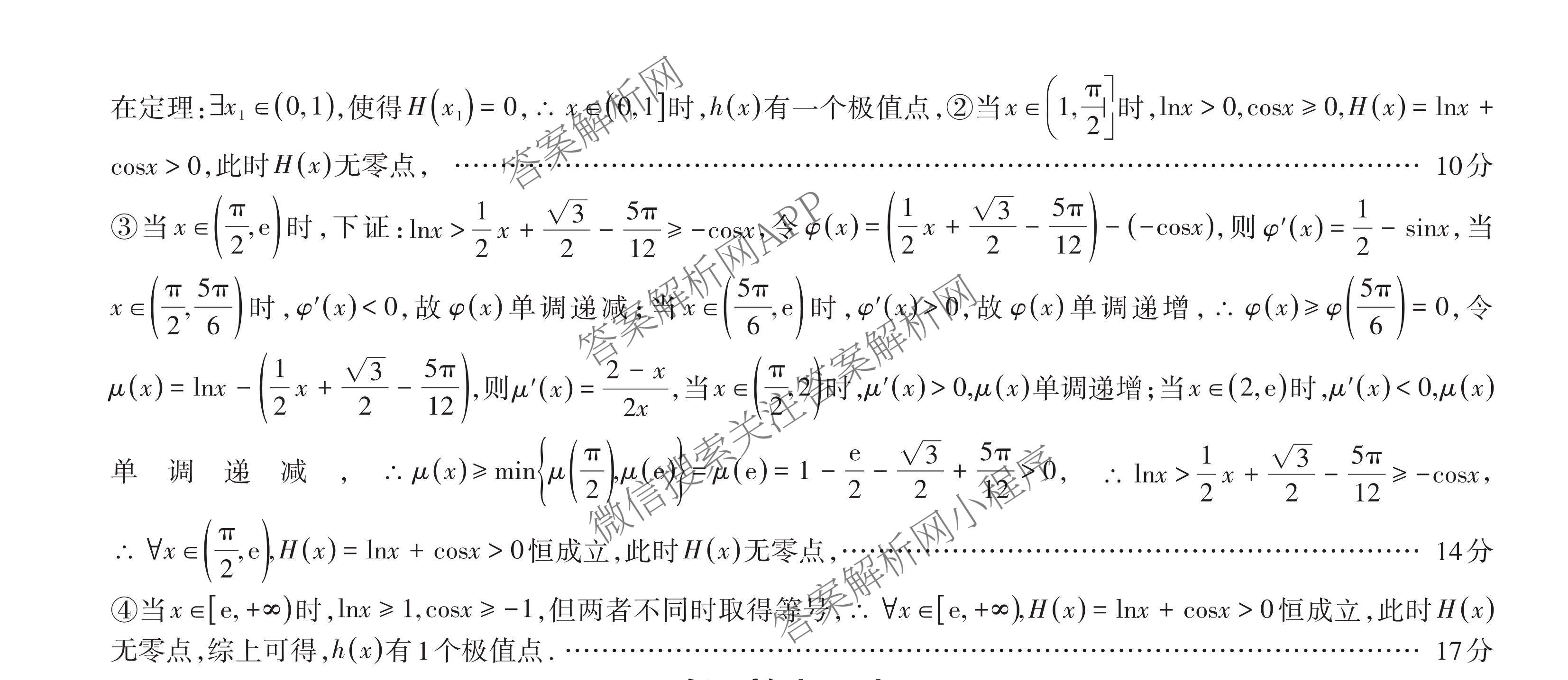 2026年普通高等学校招生统一考试JY高三模拟卷(二)（含物理(新高考·A) 政治(新高考·A) 生物(新高考·E)等14份）数学答案