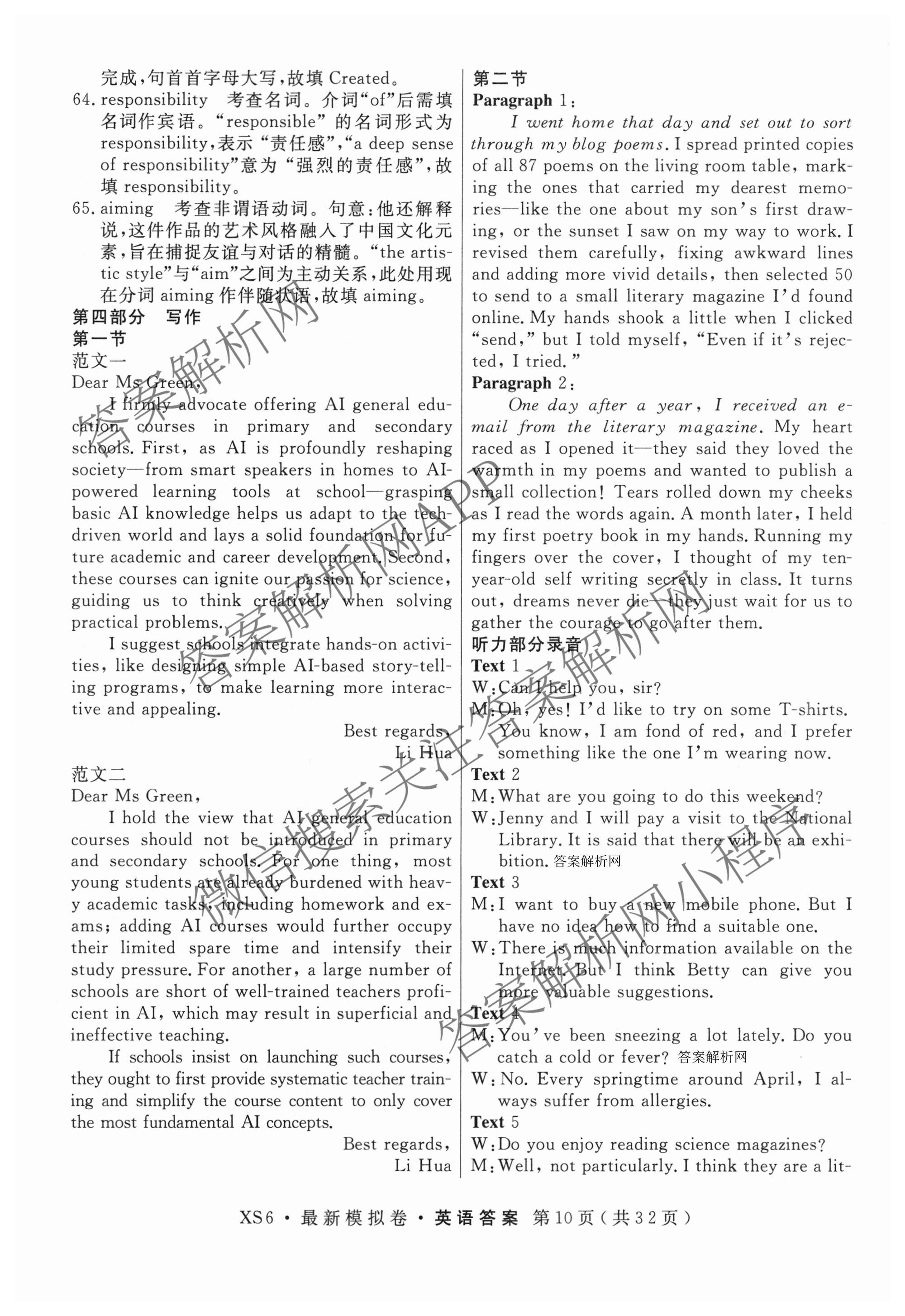 2026年普通高等学校招生统一考试最新模拟卷(二)2试卷及答案汇总（含生物(HB6) 生物(新S6J) 政治(新S6J)等）英语答案