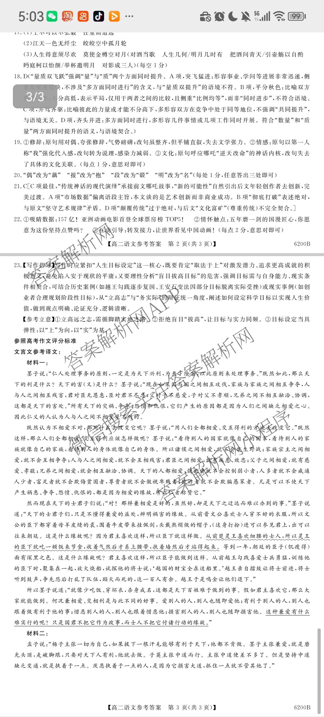 陕西省2025-2026绥德一中高二第一学年第三次月考检测(6200B)各科答案及试卷（9科全）语文答案