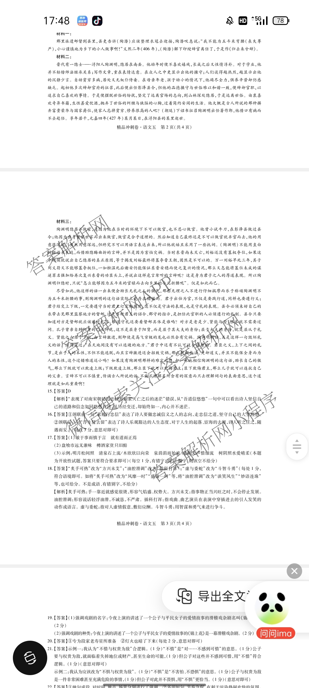 贵州天之王教育2025届贵州新高考高端精品冲刺卷(五)各科答案及试卷（含化学 地理 英语等）语文答案