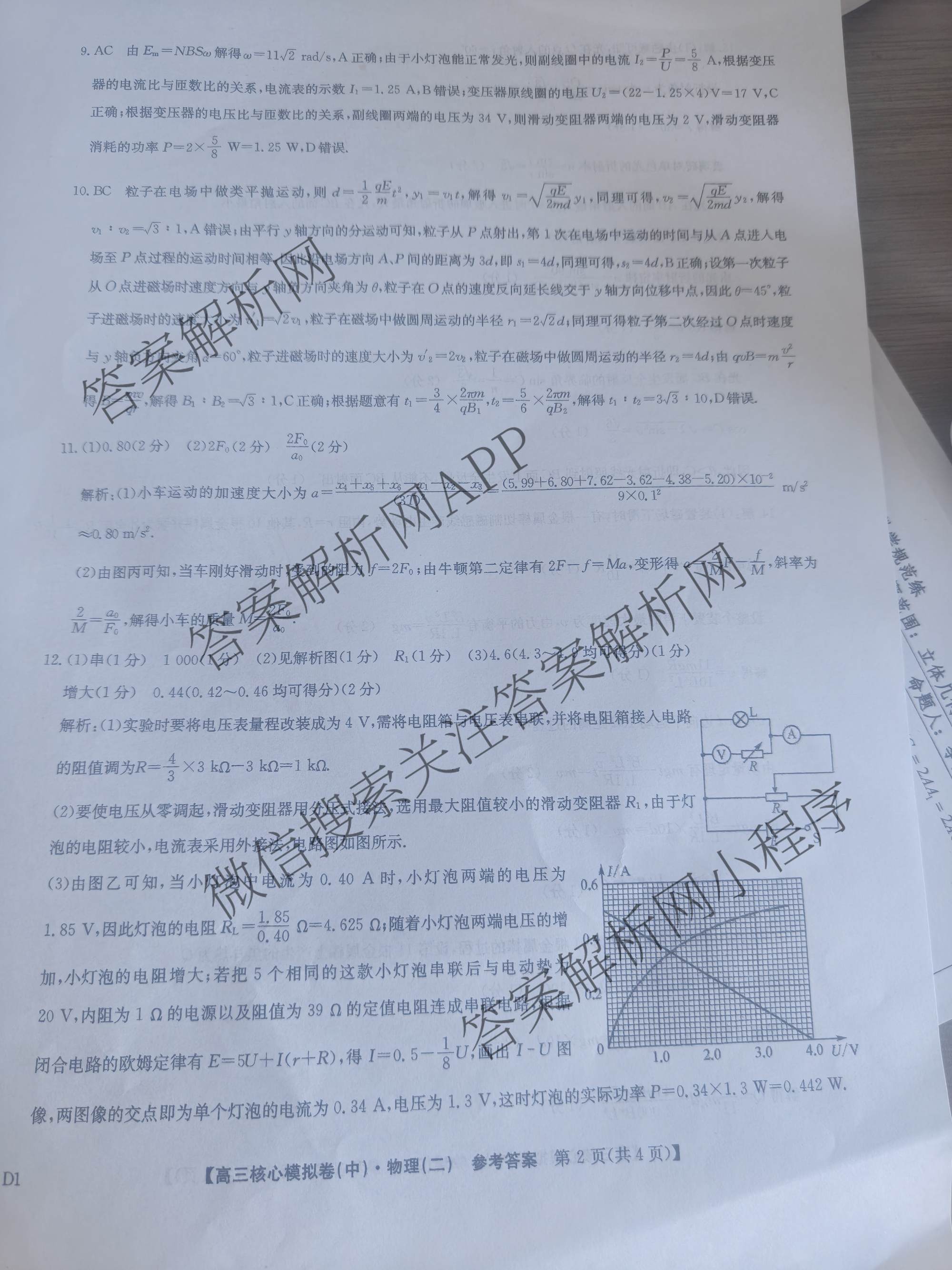 九师联盟2025~2026学年高三核心模拟卷(中)(二)试卷及答案汇总（含化学(D2) 物理(A1) 生物(WH)等）物理答案