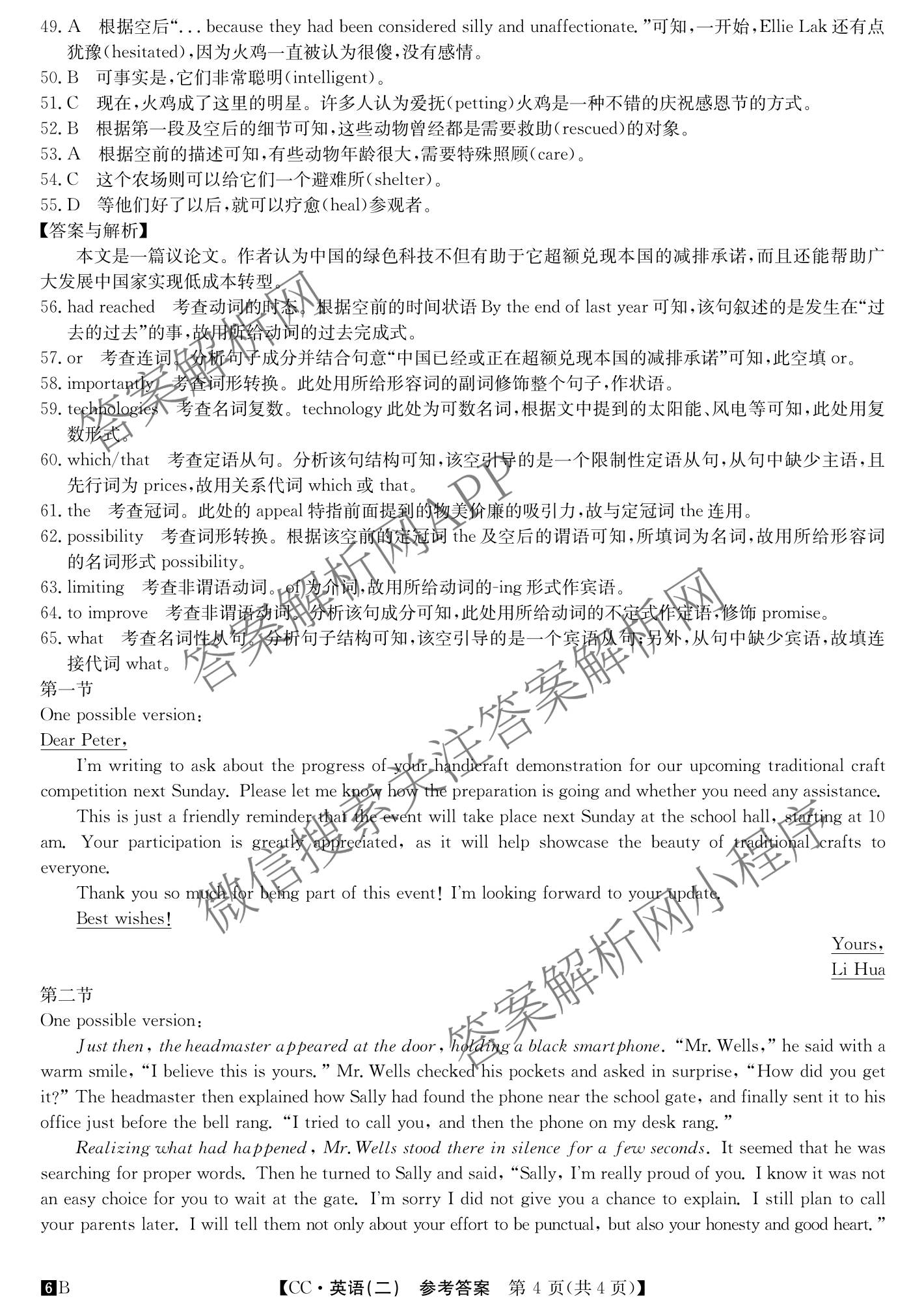 2026年全国高考冲刺压轴卷(二)2（含地理(河南) 地理(湖南) 物理(湖南)等67份）英语答案