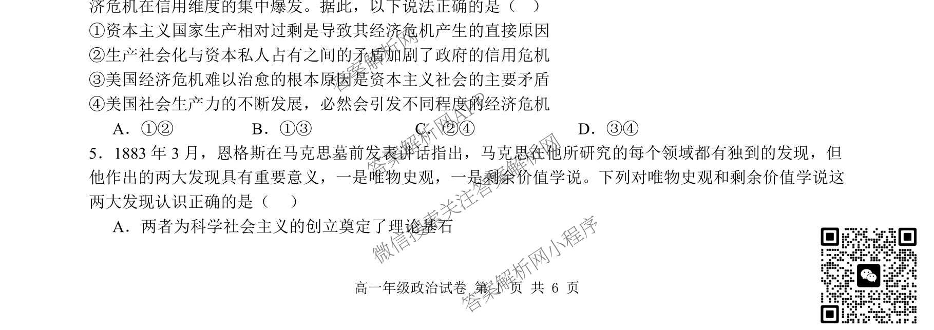 合肥市普通高中六校联盟2025年秋季学期期中考试高一年级（含物理、数学、英语等）政治试题