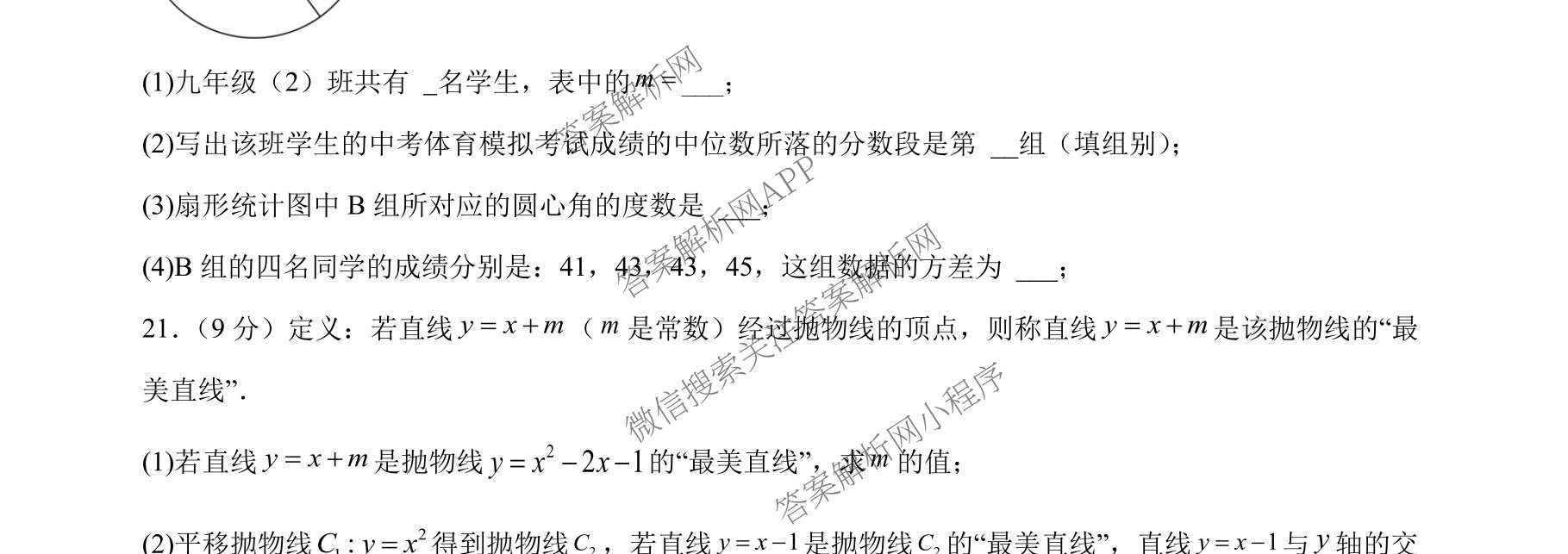 学易金卷：2026年中考第一次模拟考试突破卷各科答案及试卷（含历史(深圳专用01) 历史(河南专用) 语文(兰州专用）等）数学试题