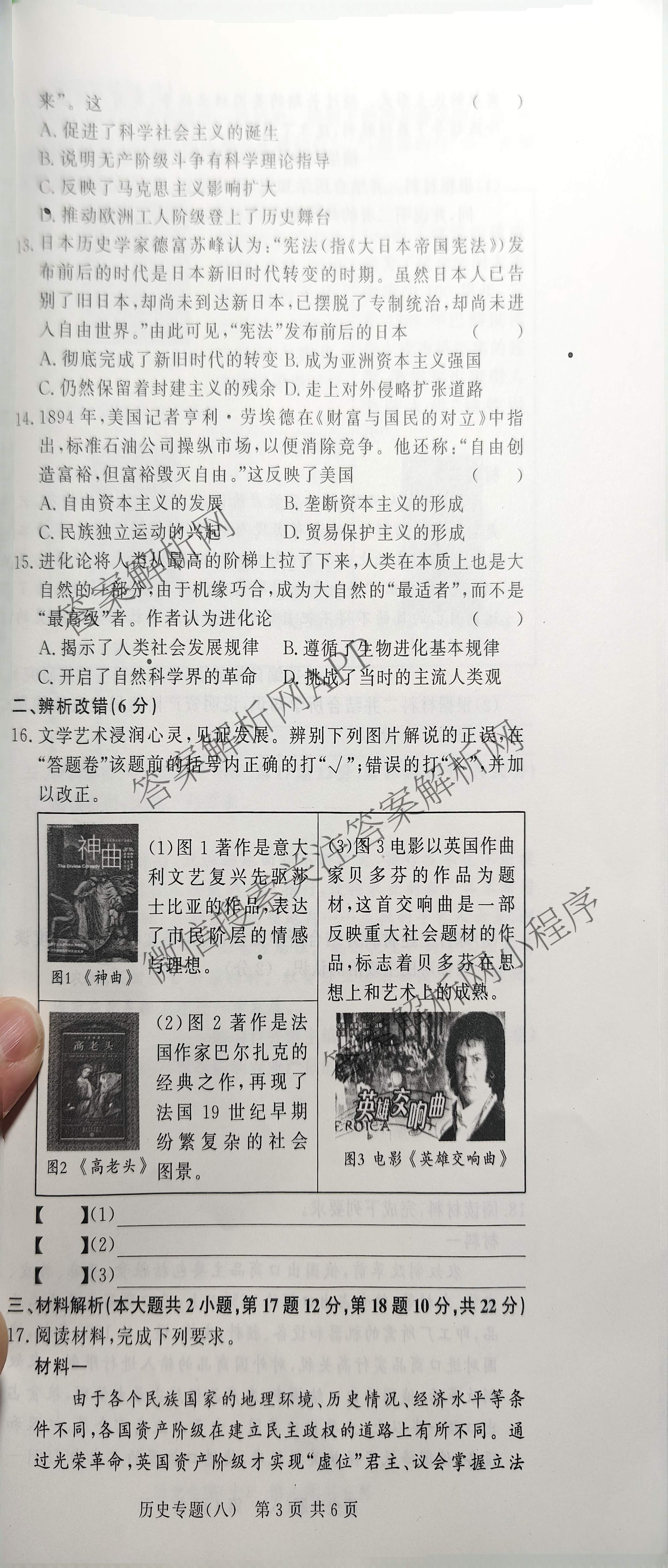 2026年安徽中考第一轮复专题(八)（7科全）历史试题