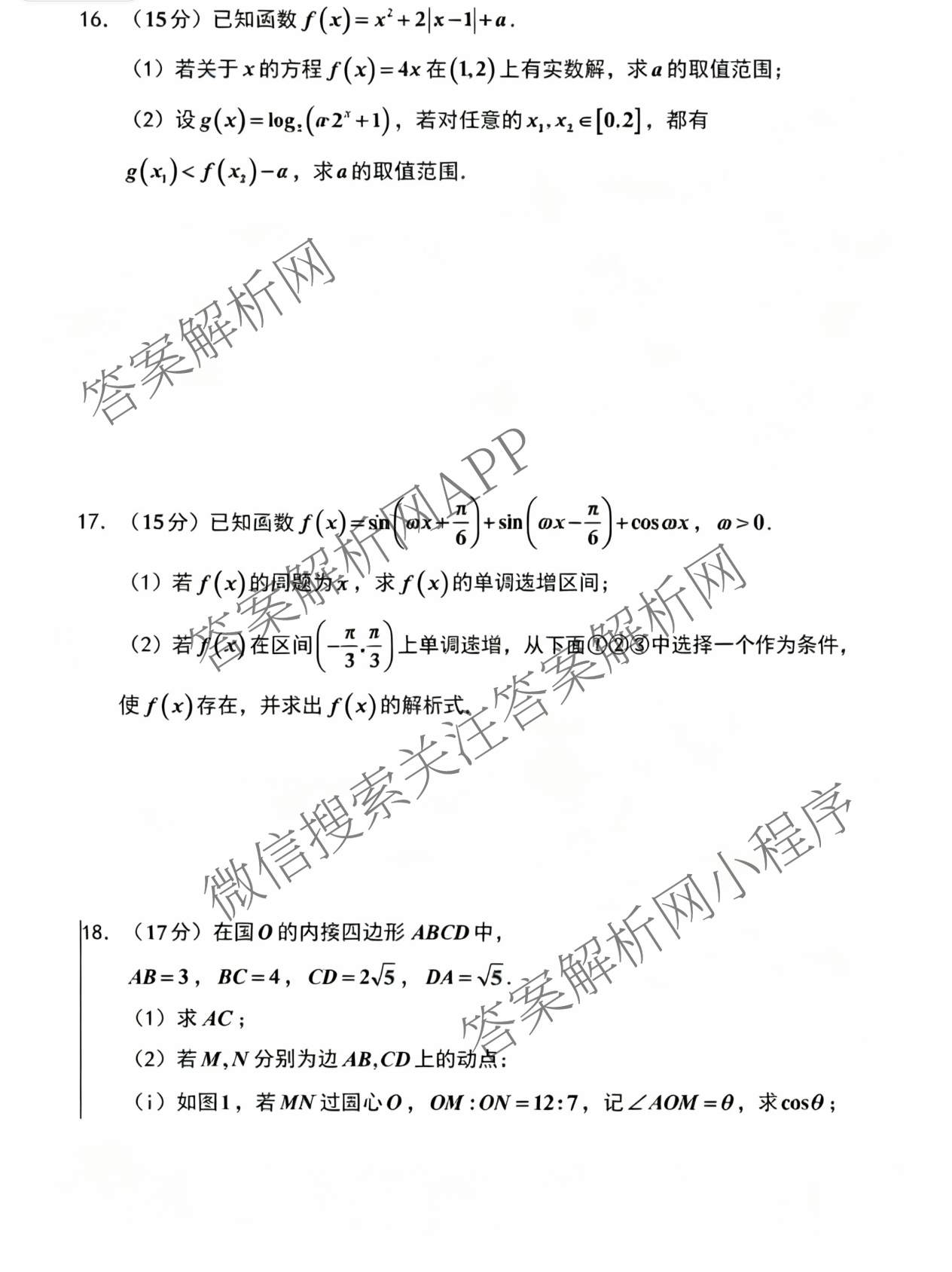 江苏淮安市2027届高三年级第一次调研测试: 含历史 生物 物理试卷解析数学试题