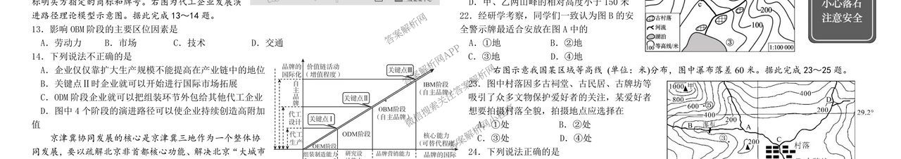 哈师大附中2024~2025学年度下学期高一期末考试各科答案及试卷: 含化学 历史 物理试卷解析地理试题