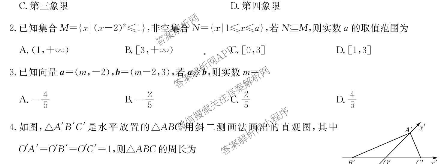 九师联盟2024-2025学年高一6月质量检测试卷及答案汇总（21科全）数学试题