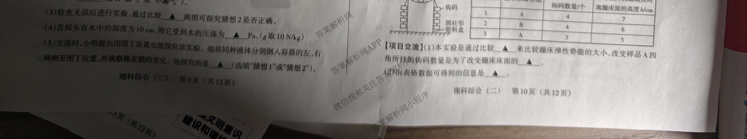 晋文源2025山西八年级中考模拟百校联考试卷(二)试卷及答案汇总（含英语、文综、地理等）理综试题