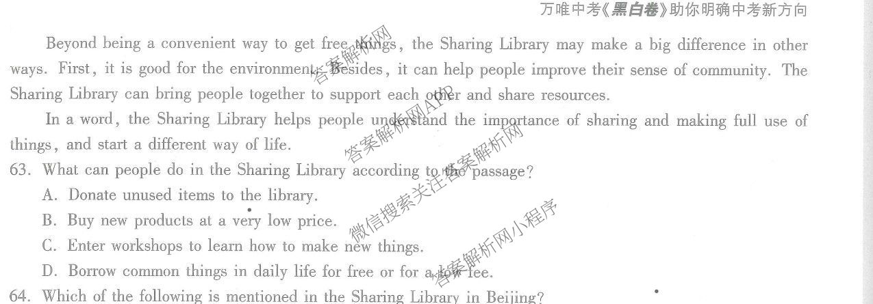 万唯江西省2025年初中学业水考试黑白卷（含物理(白卷) 历史(黑卷) 物理(黑卷)等）英语试题