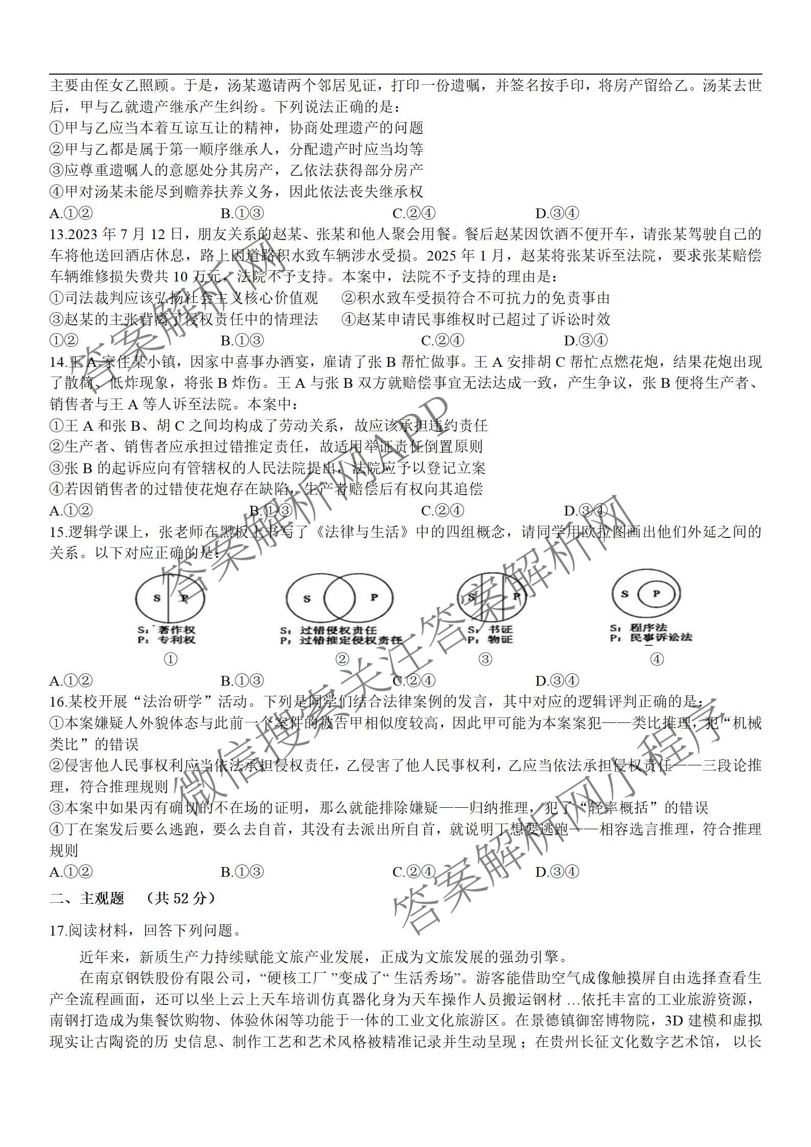 荆州中学2026届高三上学期10月月考试卷及答案汇总: 含化学 数学 生物试卷解析政治试题 荆州中学2026届高三上学期10月月考试卷及答案汇总: 含化学 数学 生物试卷解析政治试题