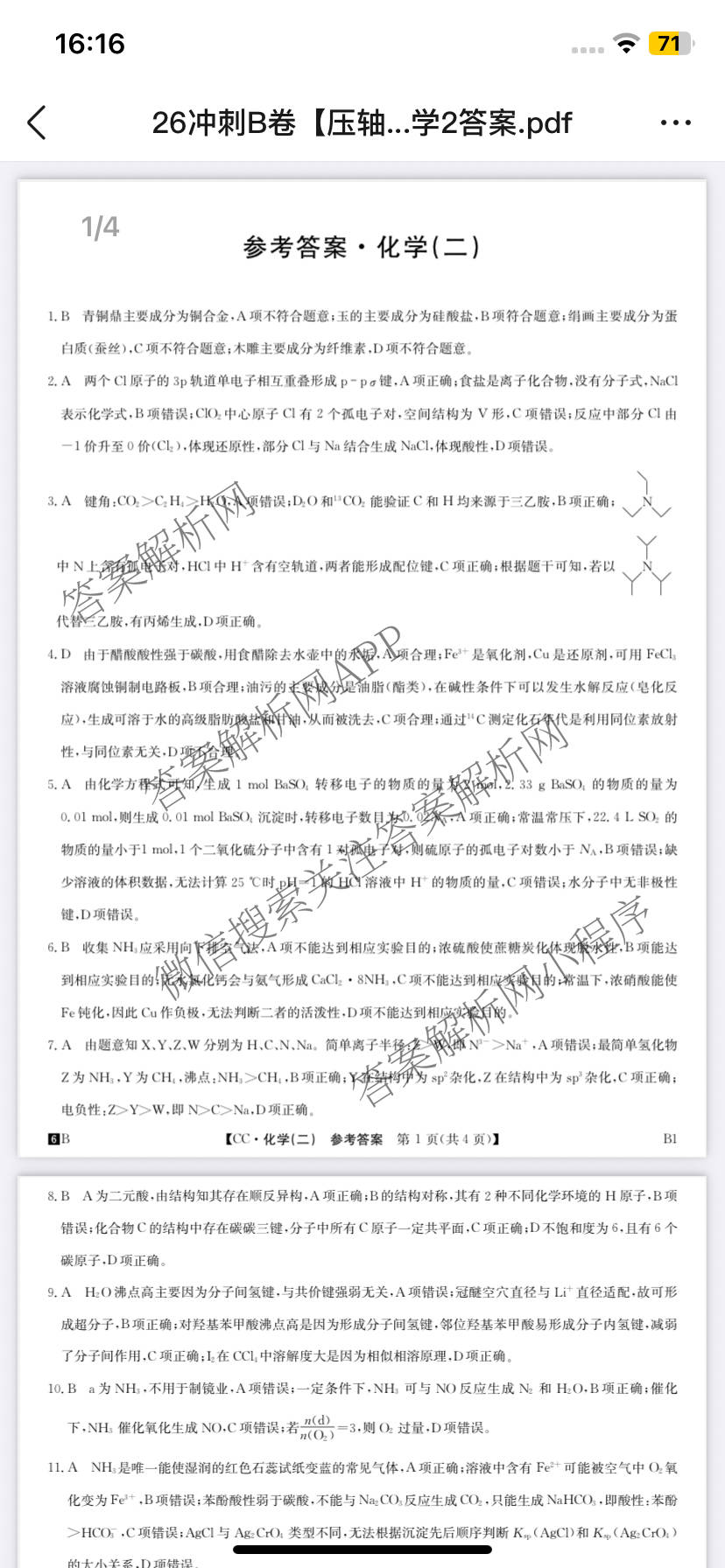 2026年全国高考冲刺压轴卷(二)2各科答案及试卷(已更新政治(B3) 生物(江西) 物理(B1)等75份)理综答案