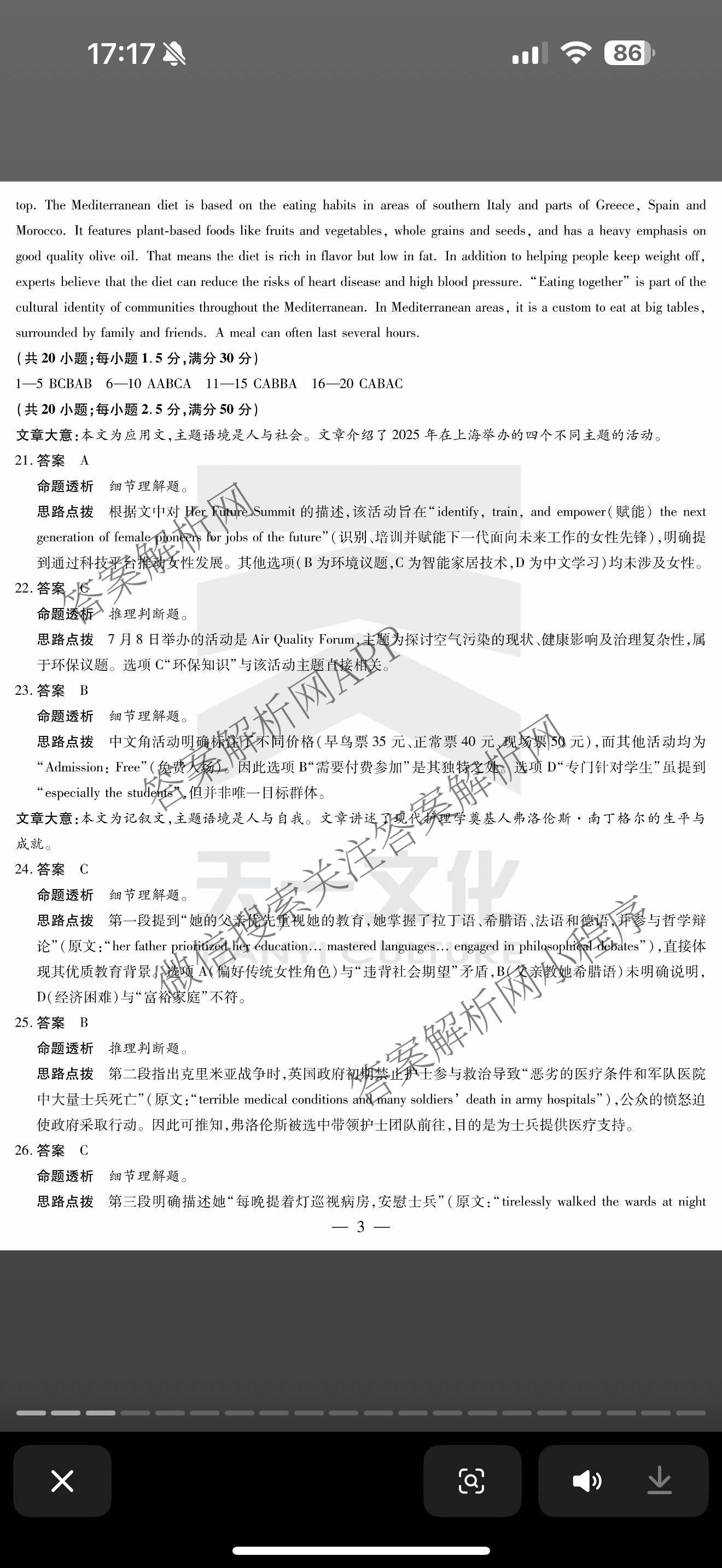 安徽天一大联考2025年最后一卷各科答案及试卷（10科全）英语答案