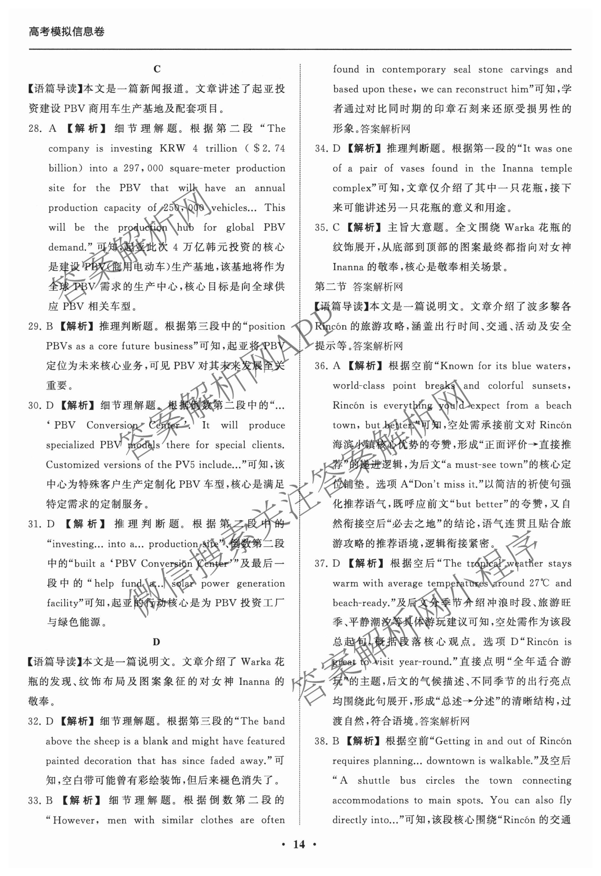 天舟高考衡中同卷2026年普通高等学校招生全国统一考试模拟信息卷(三)3（含历史(HJ) 地理(GY) 数学(无字母)等）英语答案