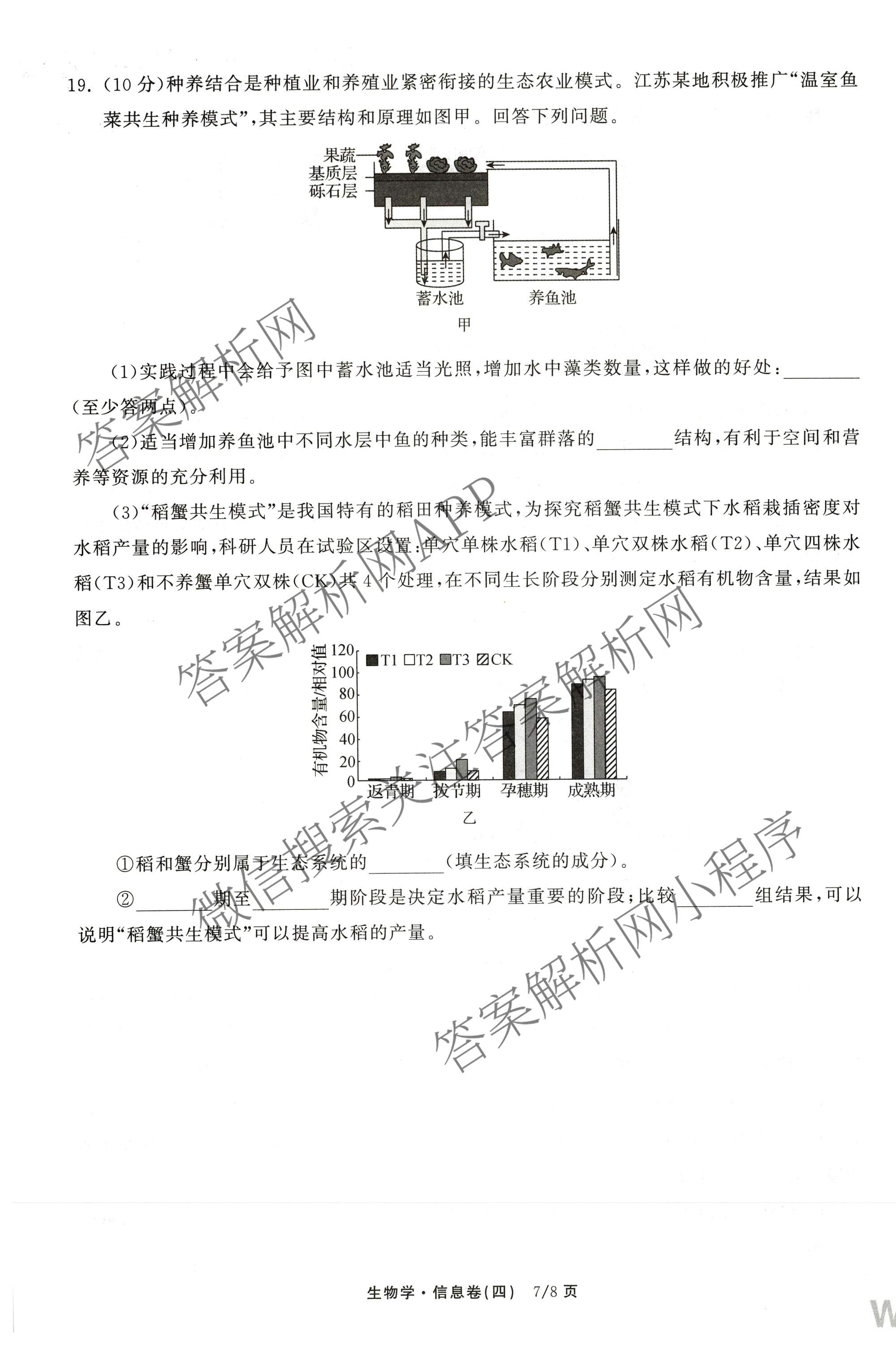 天舟高考衡中同卷2026年普通高等学校招生全国统一考试模拟信息卷(四)4试卷及答案汇总: 含化学(无字母)、数学(无字母)、理综(新疆版)试卷解析生物试题