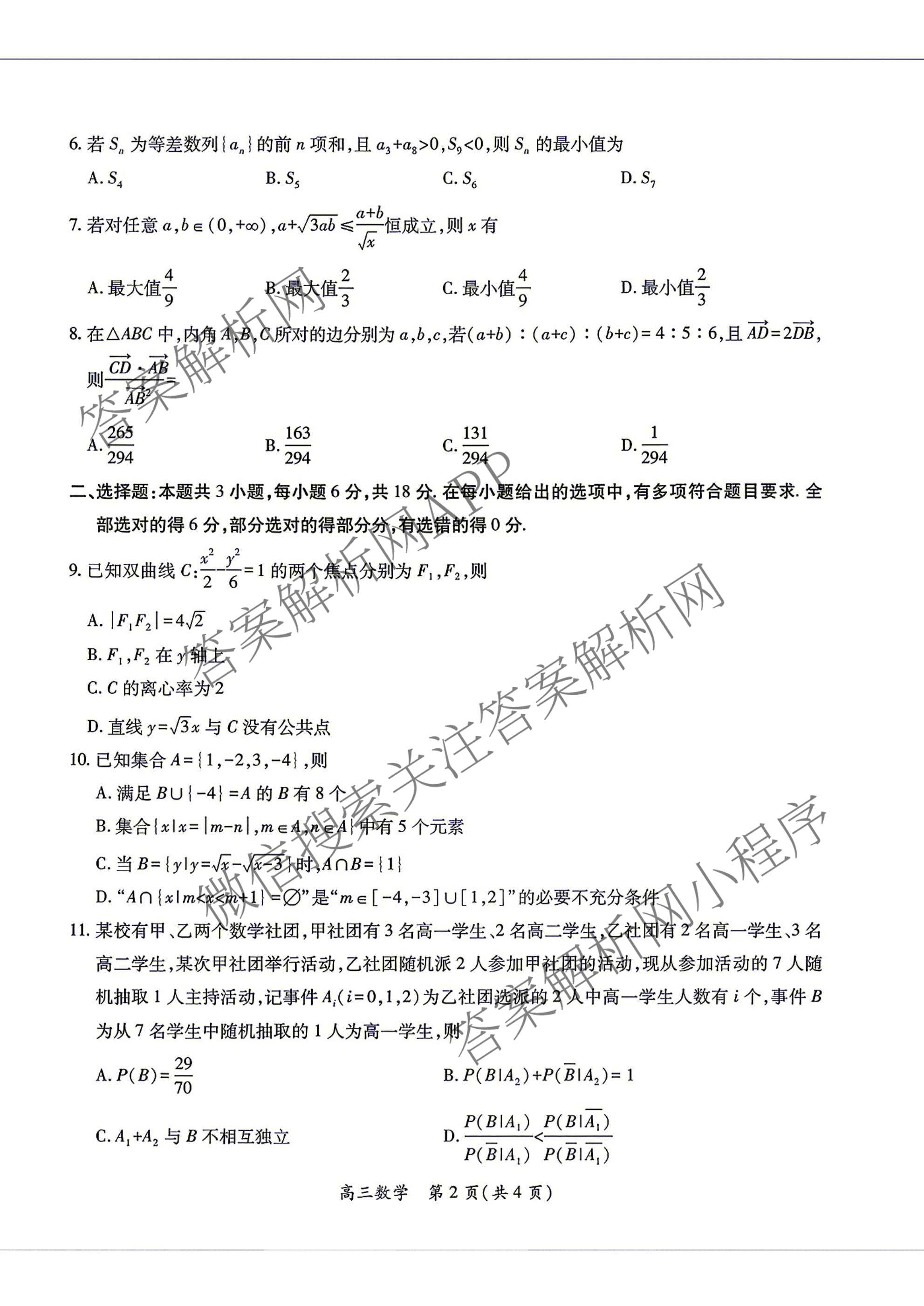 上进联考江西省2027届高三年级9月供题训练试卷及答案汇总: 含政治 数学 生物试卷解析数学答案