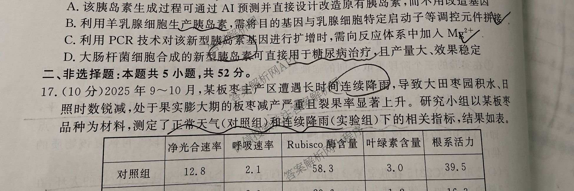 真题密卷2025-2026学年度备考信息导航演练(二)2各科答案及试卷(已更新数学(A)、物理(1)、生物(10)等22份)生物试题