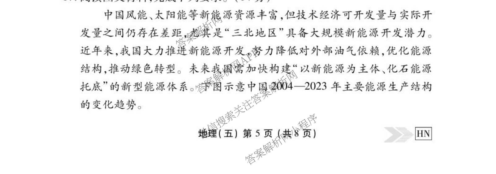 衡水金卷先享题2026年学科素养评价练(五)5(已更新地理(HJ)【河北专版】、地理(HN)【湖南专版】、生物(CY)【四川重庆专版】等90份)地理试题