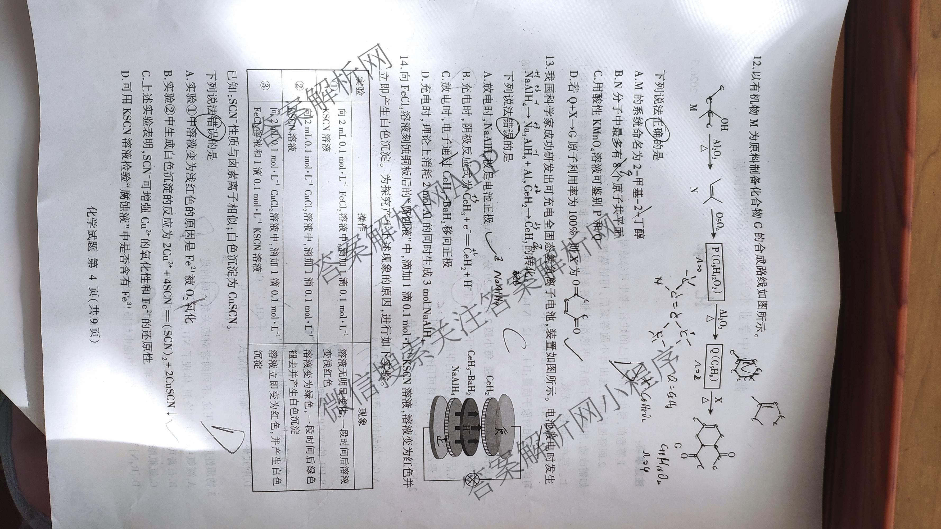 山东省临沂市2026年普通高等学校招生全国统一考试(模拟)2026.3试卷及答案汇总（9科全）化学试题
