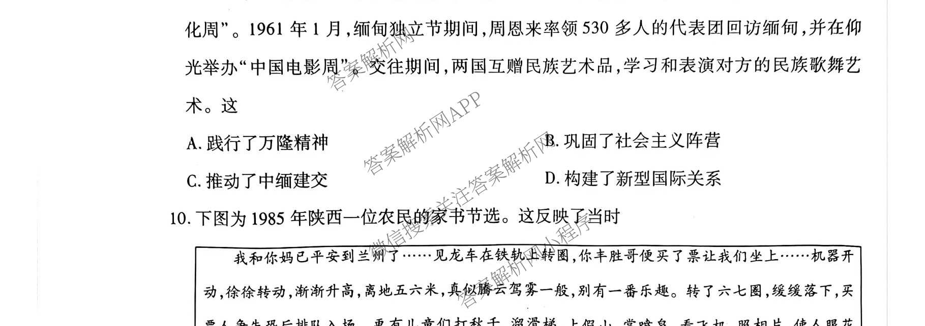 天一大联考河南省2025-2026学年高三3月联考(HN202603)（含化学、地理、政治等10份）历史试题
