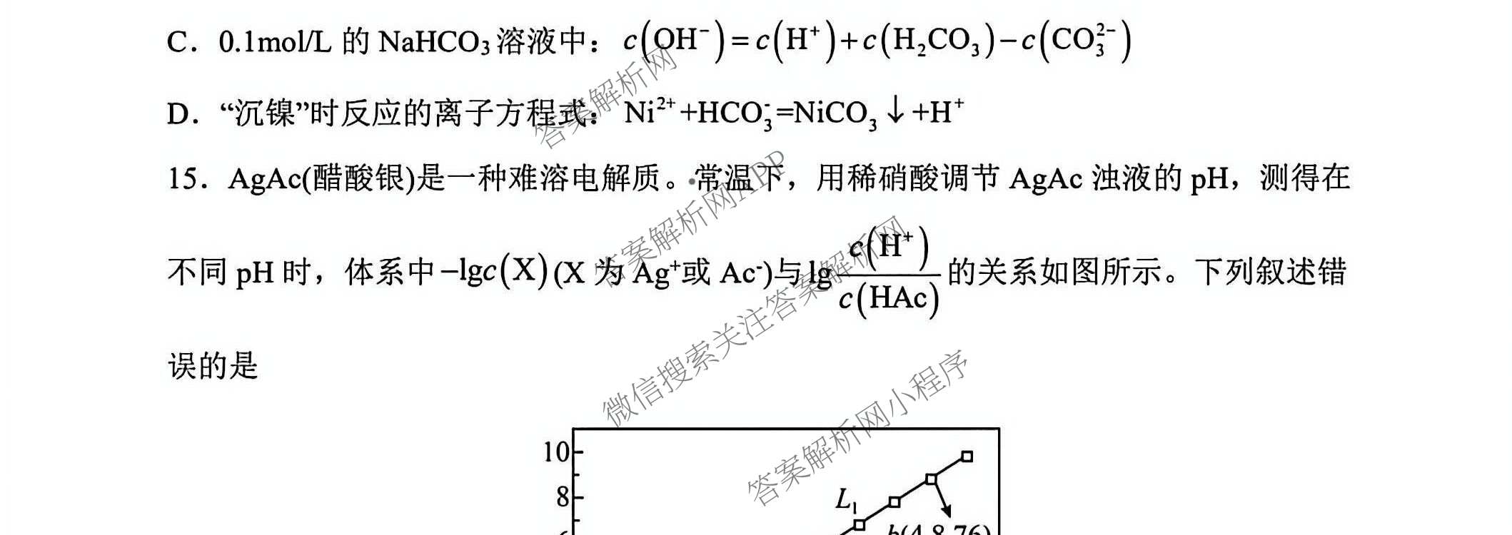 辽宁省2025-2026学年度下学期东北育才学校高三年级假期质量测试暨第六次模拟考试试卷及答案汇总（含政治、生物、英语等）化学试题