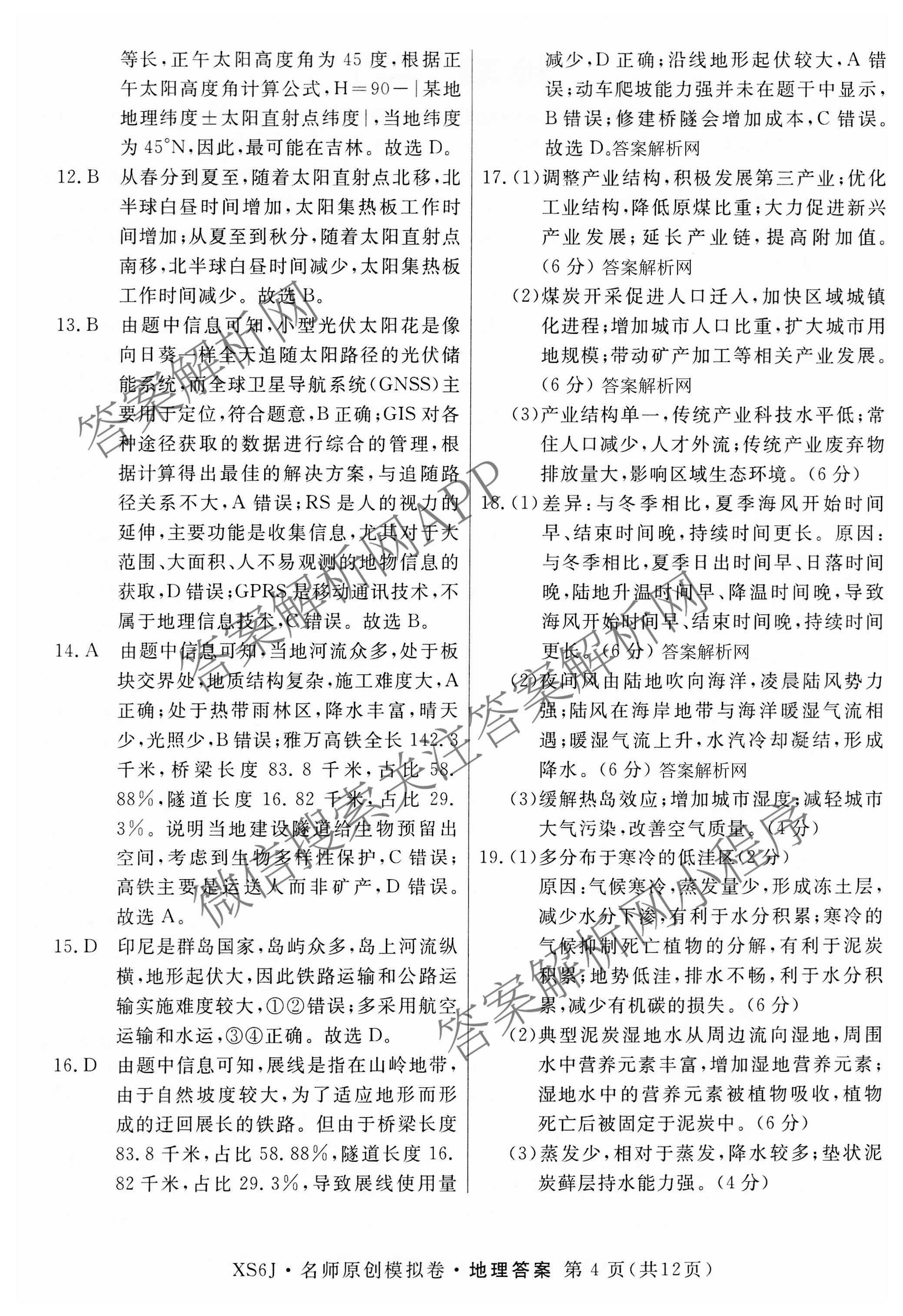 2026届高三总复习名师原创模拟(二)2各科答案及试卷（含地理(新S6J)、地理(CQX6)、化学(CQX6)等）地理答案