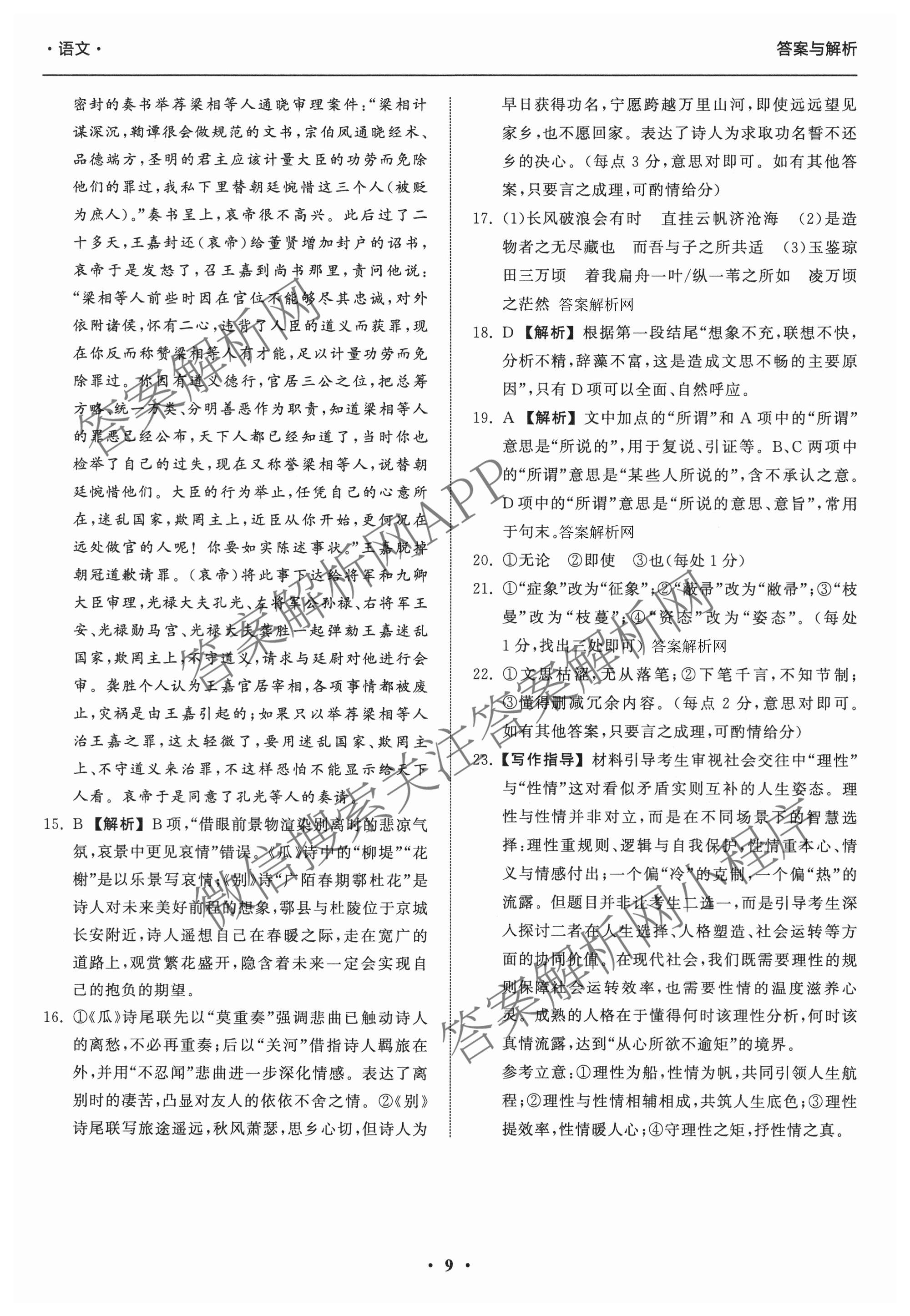 天舟高考衡中同卷2026年普通高等学校招生全国统一考试模拟信息卷(三)3（含历史(HJ) 地理(GY) 数学(无字母)等）语文答案