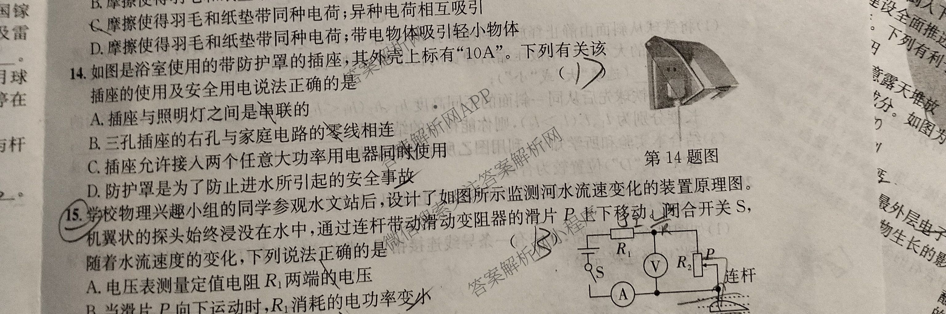 2025届中考导航六区联考试卷(一)（7科全）物理试题