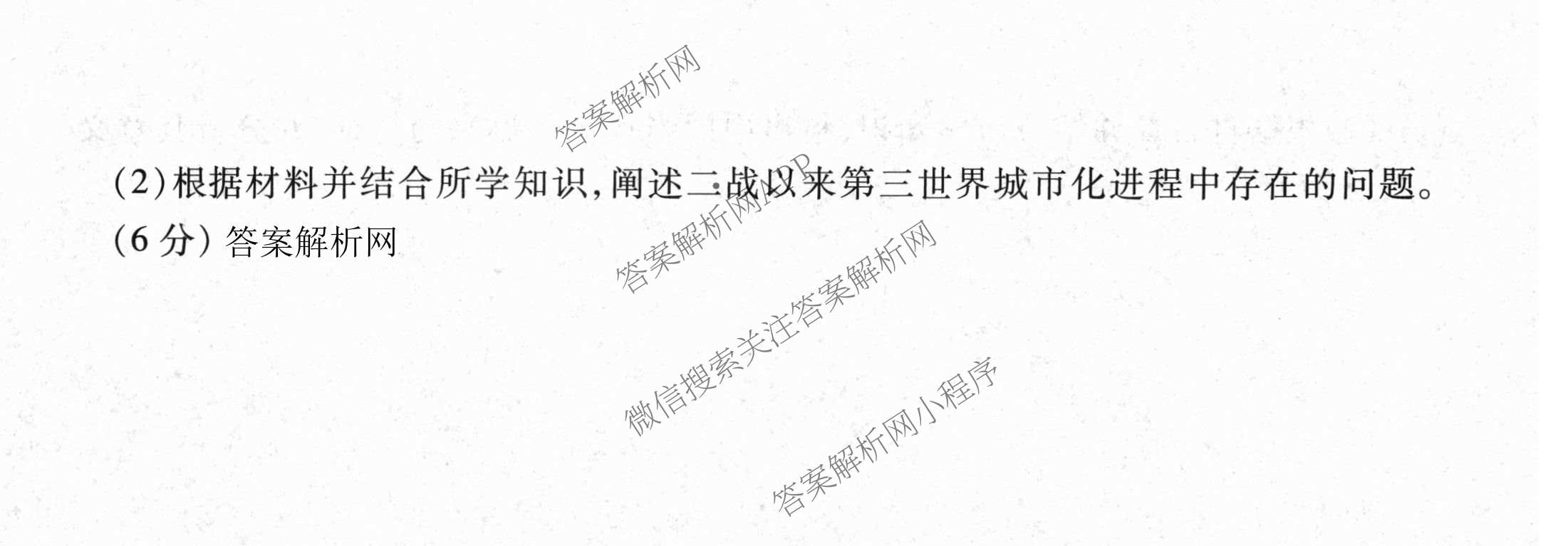 衡水金卷2025-2026学年度高三年级适应性测试(二): 含化学 物理 生物试卷解析历史试题