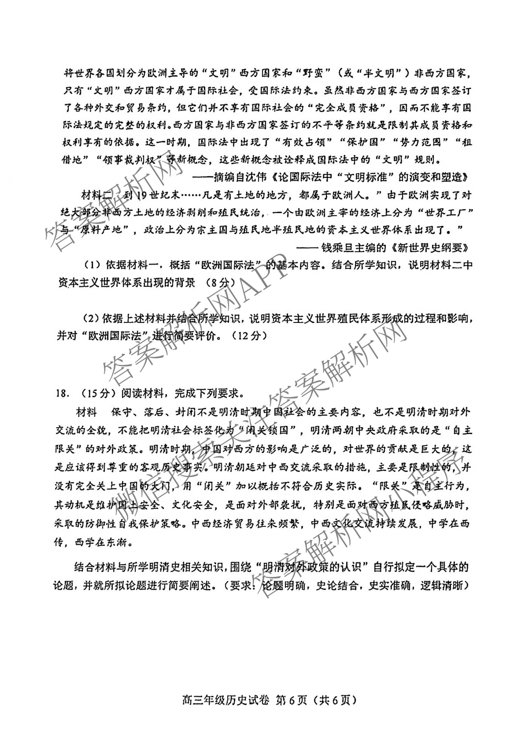 天津市和区2025-2026学年度第二学期高三年级第一次质量调查各科答案及试卷（含语文、化学、英语等）历史试题
