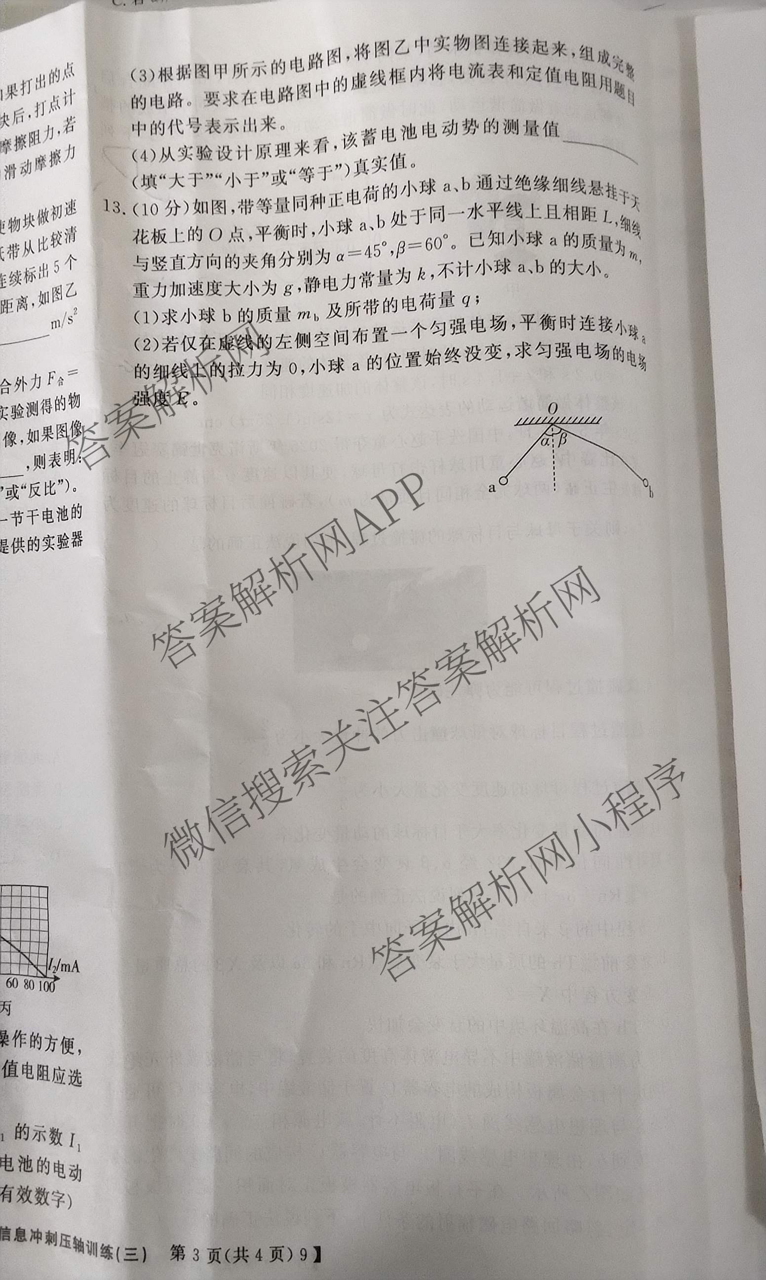2026高考总复课堂测评 信息冲刺压轴训练(三)3各科答案及试卷（含化学(10) 地理(2) 物理(8)等21份）物理试题