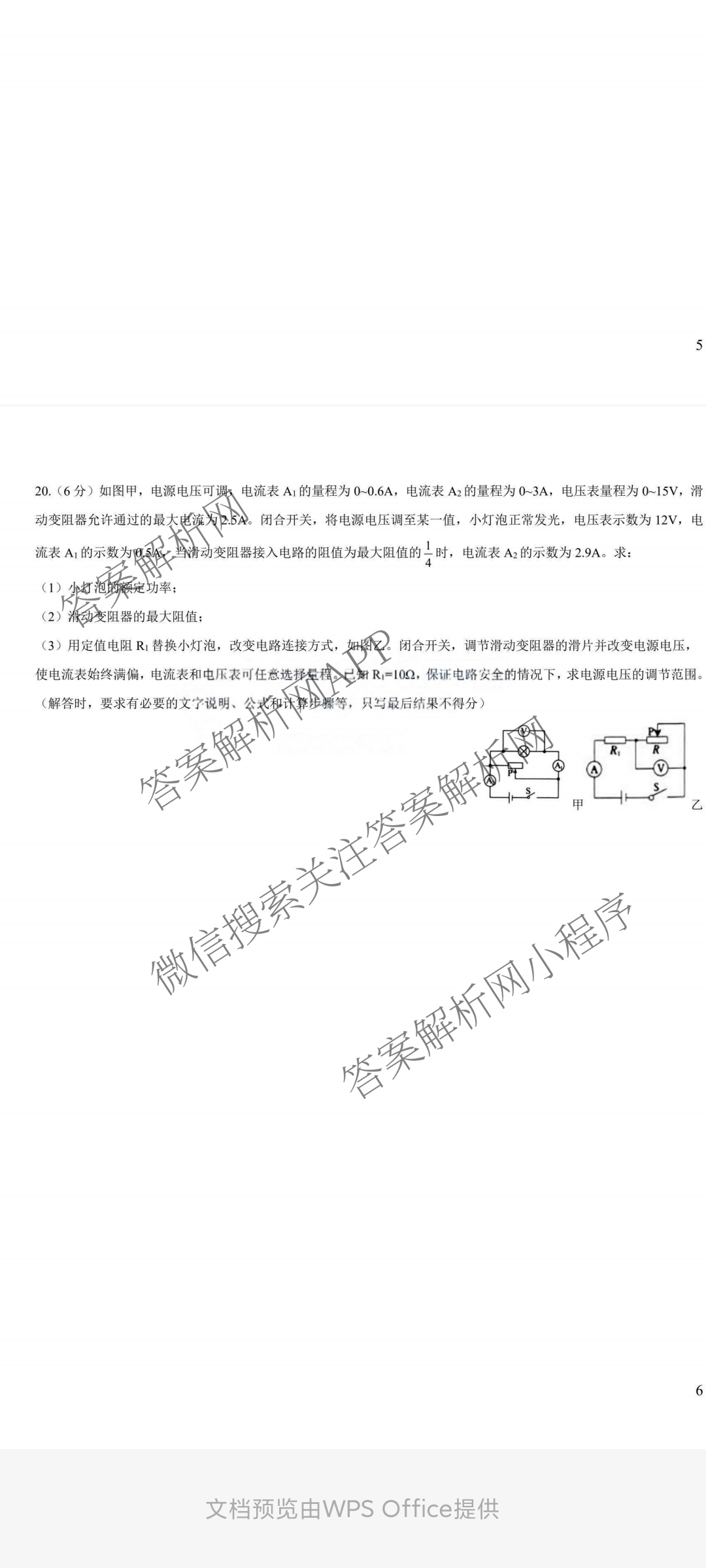 2025年河北省初中毕业生升学文化课模拟考试 中考优质预测点睛试卷（含物理(B卷) 道德与法治 历史等）物理试题