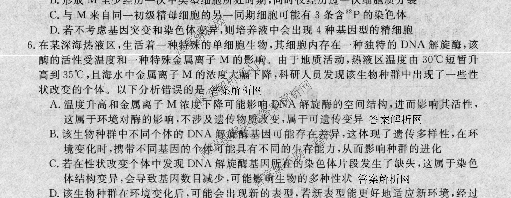 2026新高考单科模拟综合卷(一)1各科答案及试卷: 含数学(A)、政治(HNY)、化学(N)试卷解析生物试题