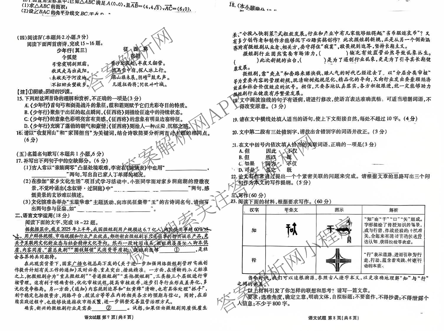 衡水金卷广东省2026届高三年级10月份联考各科答案及试卷(10科全)语文试题 衡水金卷广东省2026届高三年级10月份联考各科答案及试卷(10科全)语文试题
