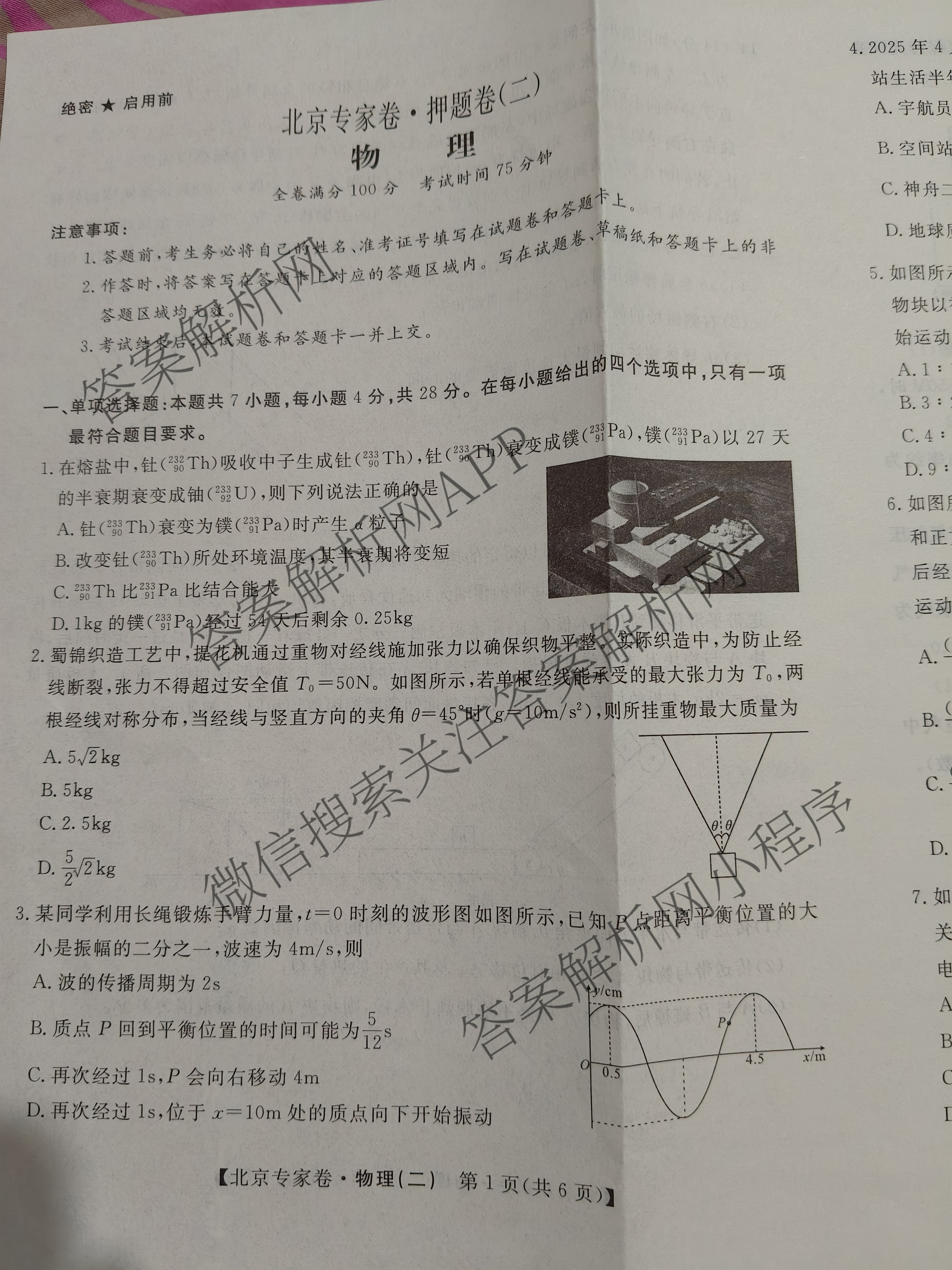 2025届北京专家卷押题卷(二)2: 含语文 历史 数学试卷解析物理试题