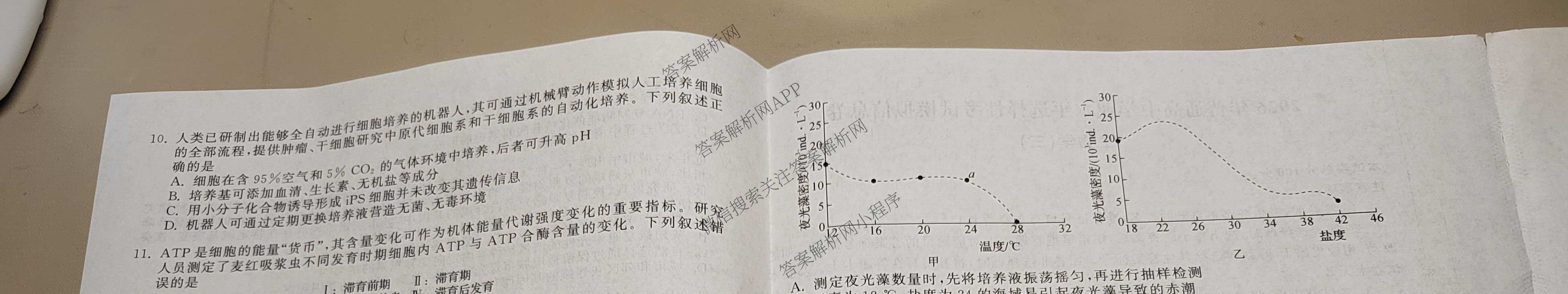天舟高考衡中同卷2026年普通高等学校招生全国统一考试模拟信息卷(三)3（含历史(HJ) 地理(GY) 数学(无字母)等）生物试题