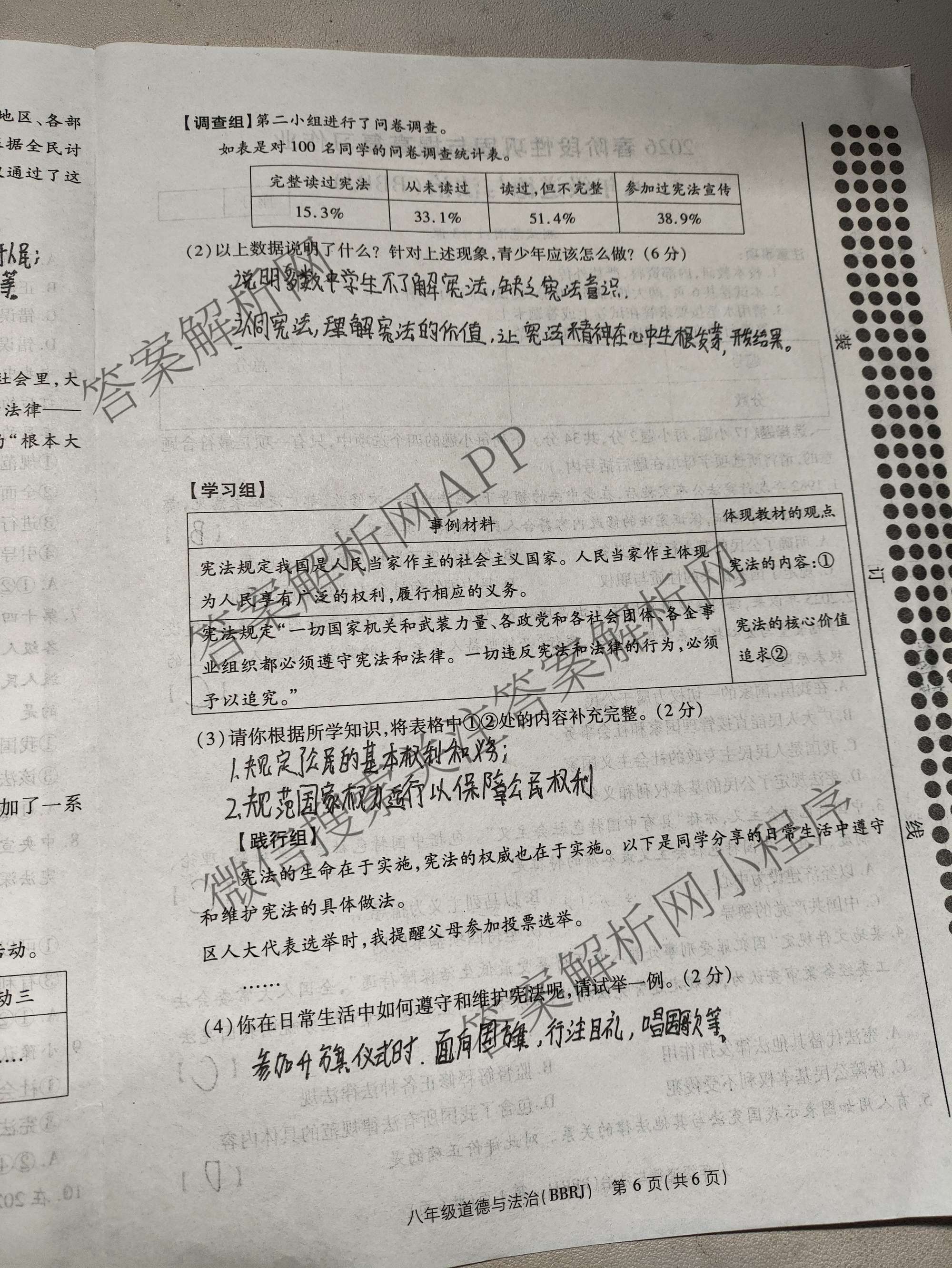 河南省2026春阶段性巩固与提高复作业八年级各科答案及试卷(已更新物理(HK) 语文(BBRJ) 地理等10份)道德与法治(BBRJ)试题