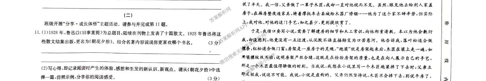 山西省2025-2026学年度七年级上学期阶段评估(一)[1L-SHX]试卷及答案汇总（含数学(BSD) 生物(R) 数学(HSD)等）语文试题