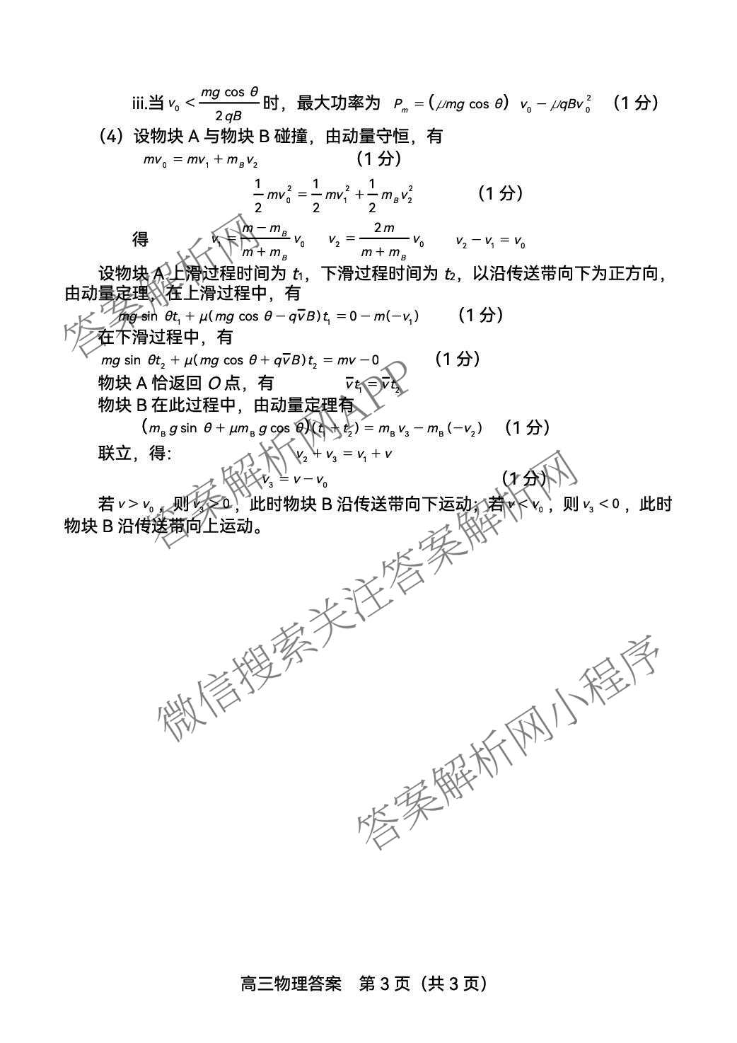 福建省龙岩市2026年高中毕业班三月教学质量检测各科答案及试卷: 含地理、政治、化学试卷解析物理答案