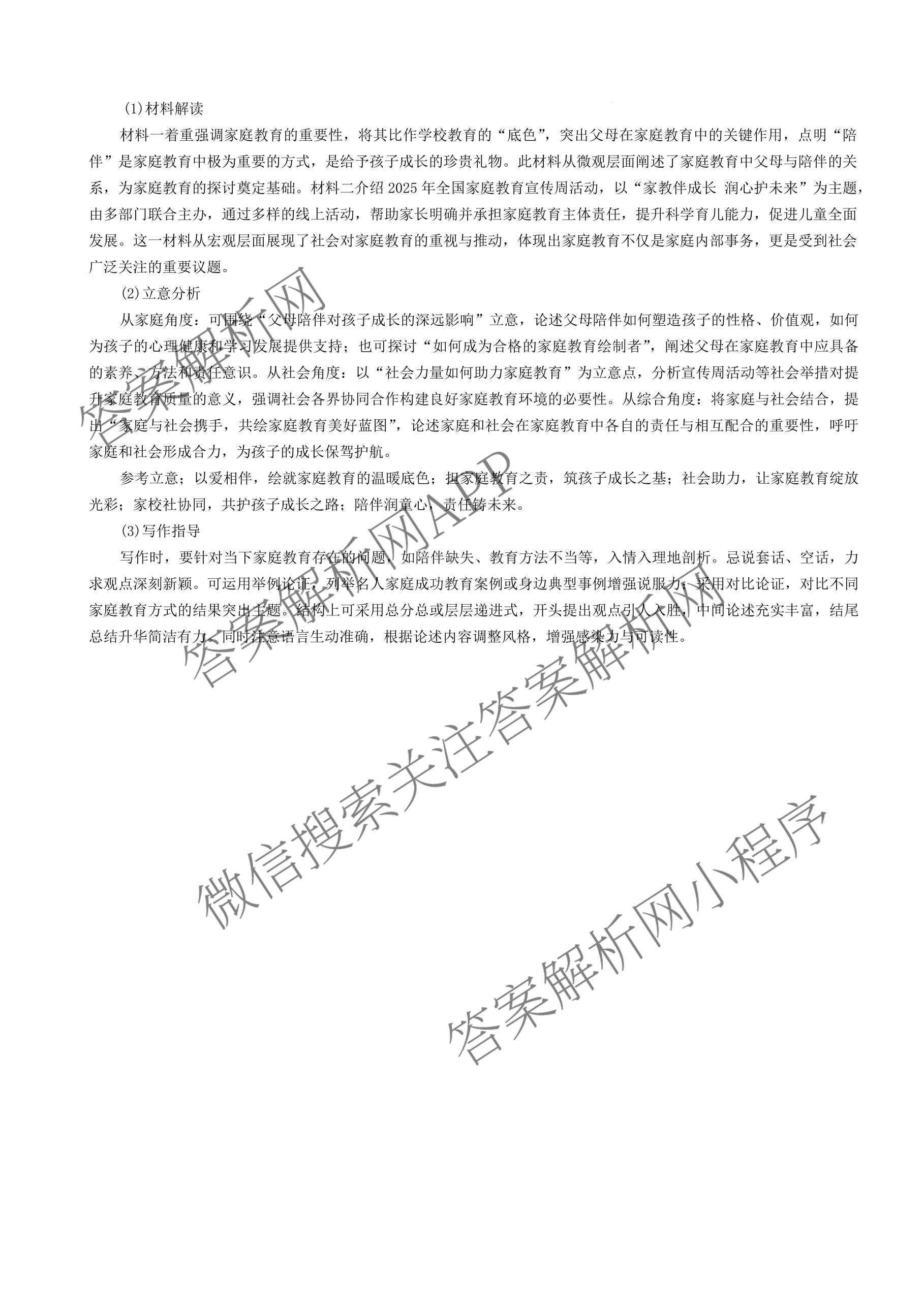 衡水金卷河北省2026届高三年级上学期9月份考试: 含英语 生物 历史试卷解析语文答案