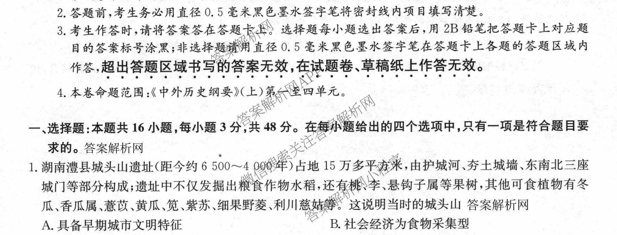 全国名校大联考2025~2026学年高三第一次联考(月考)试卷及答案汇总（含历史(河南)、化学(A2)、物理(A1)等）历史试题
