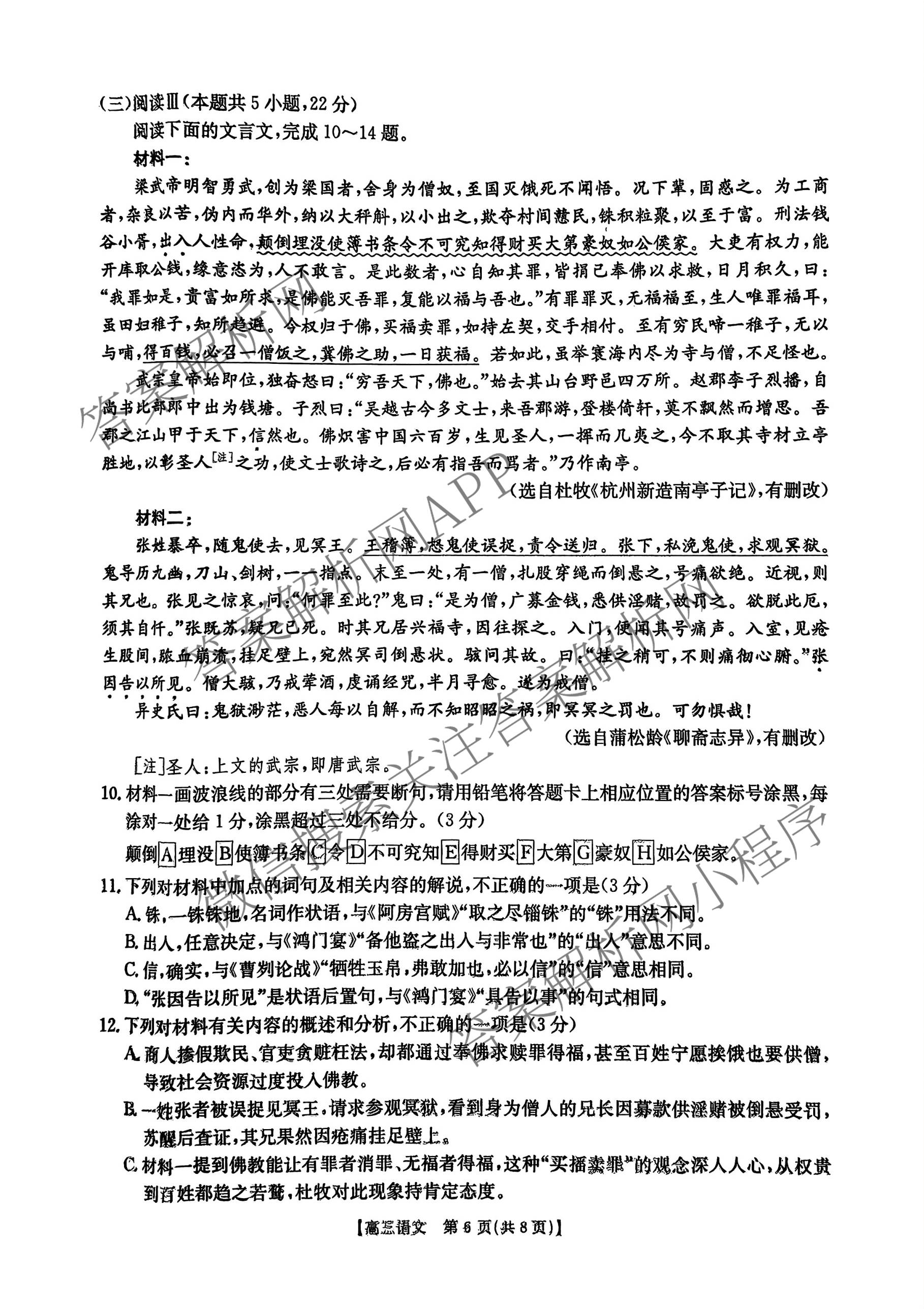 云南省2025-2026学年高三3月联考(3.02)各科答案及试卷: 含数学、化学、政治试卷解析语文试题