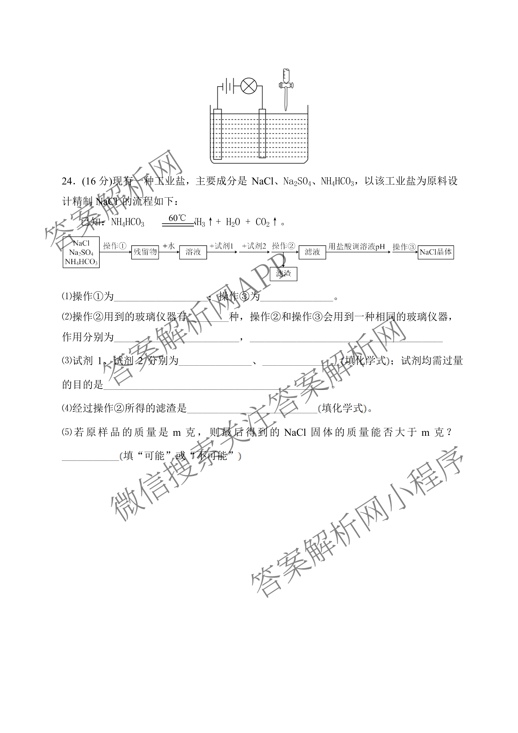 成都市列五中学2025-2026学年度(上)阶段性考试(一)高2025级: 含政治 英语 数学试卷解析化学试题