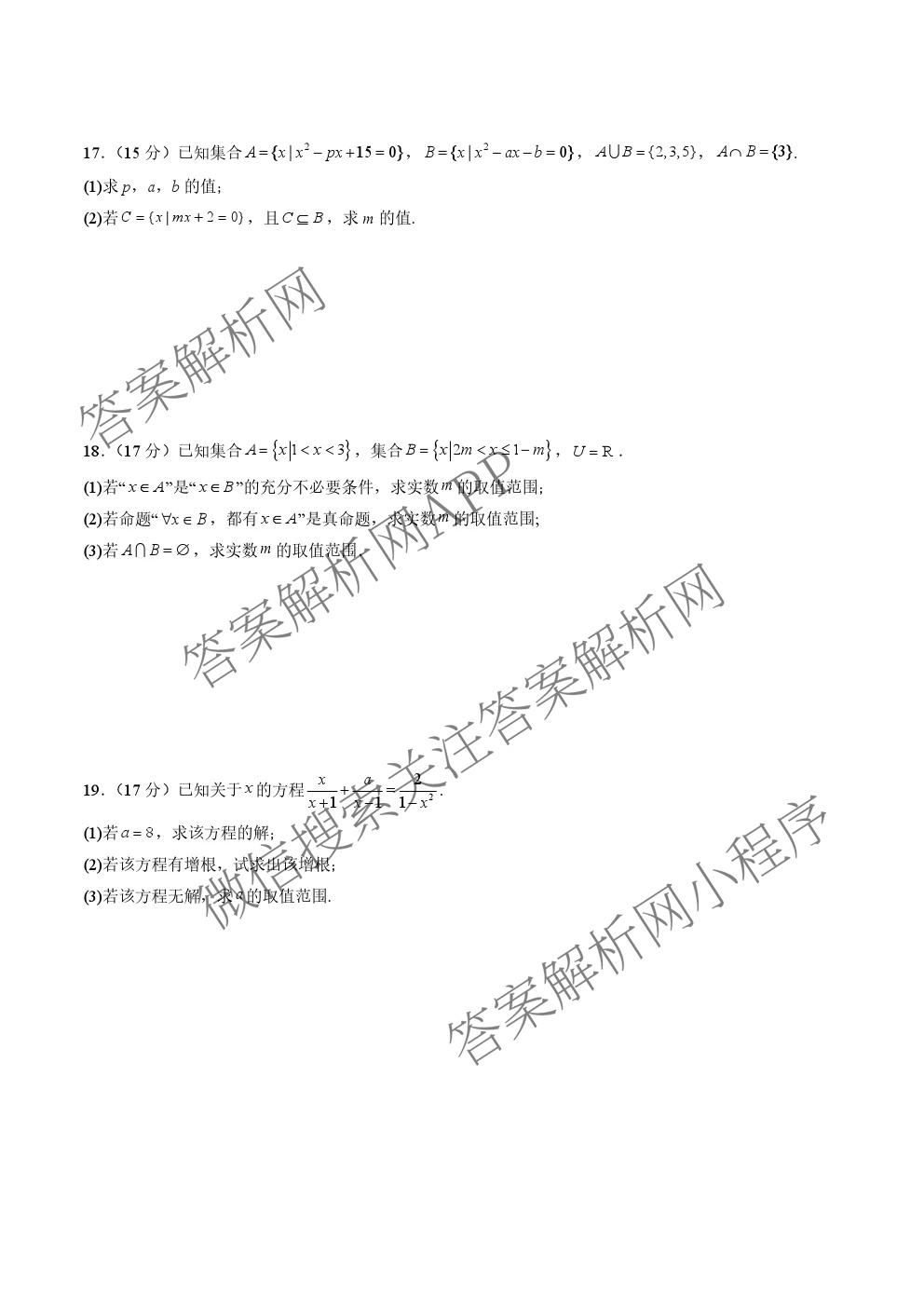 广东省2025年秋季高一开学摸底考试模拟卷（含数学 生物 语文等9份）数学试题