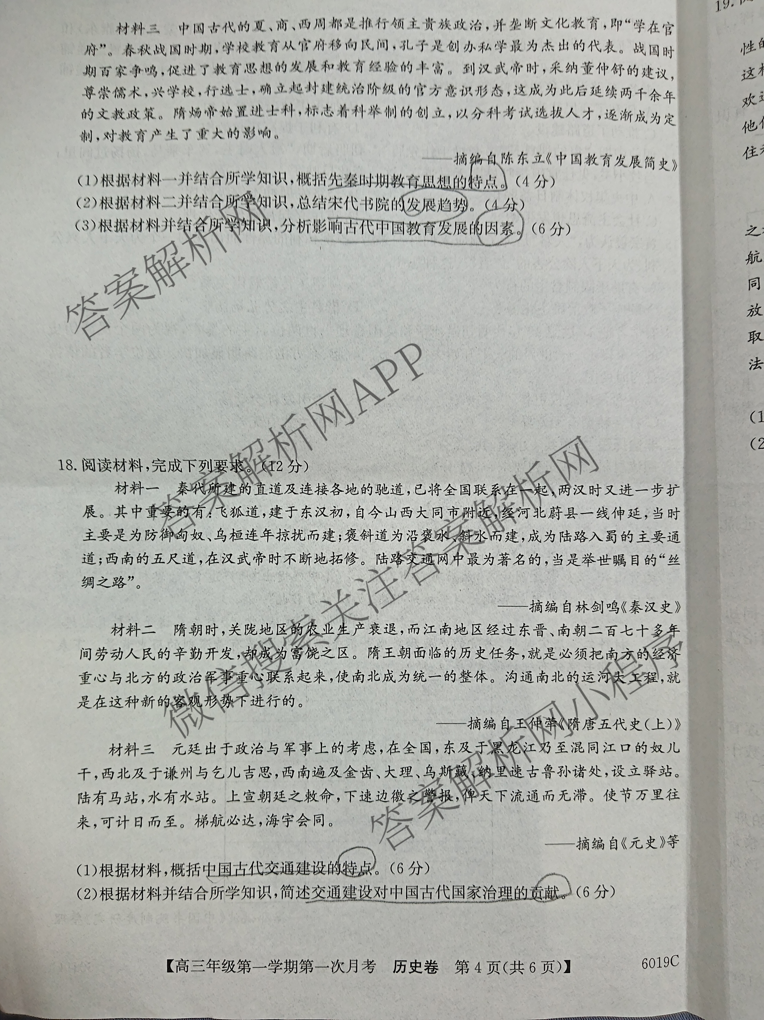 陕西省2025~2026学年2026届高三年级第一学期第一次月考(6019C)各科答案及试卷（9科全）历史试题