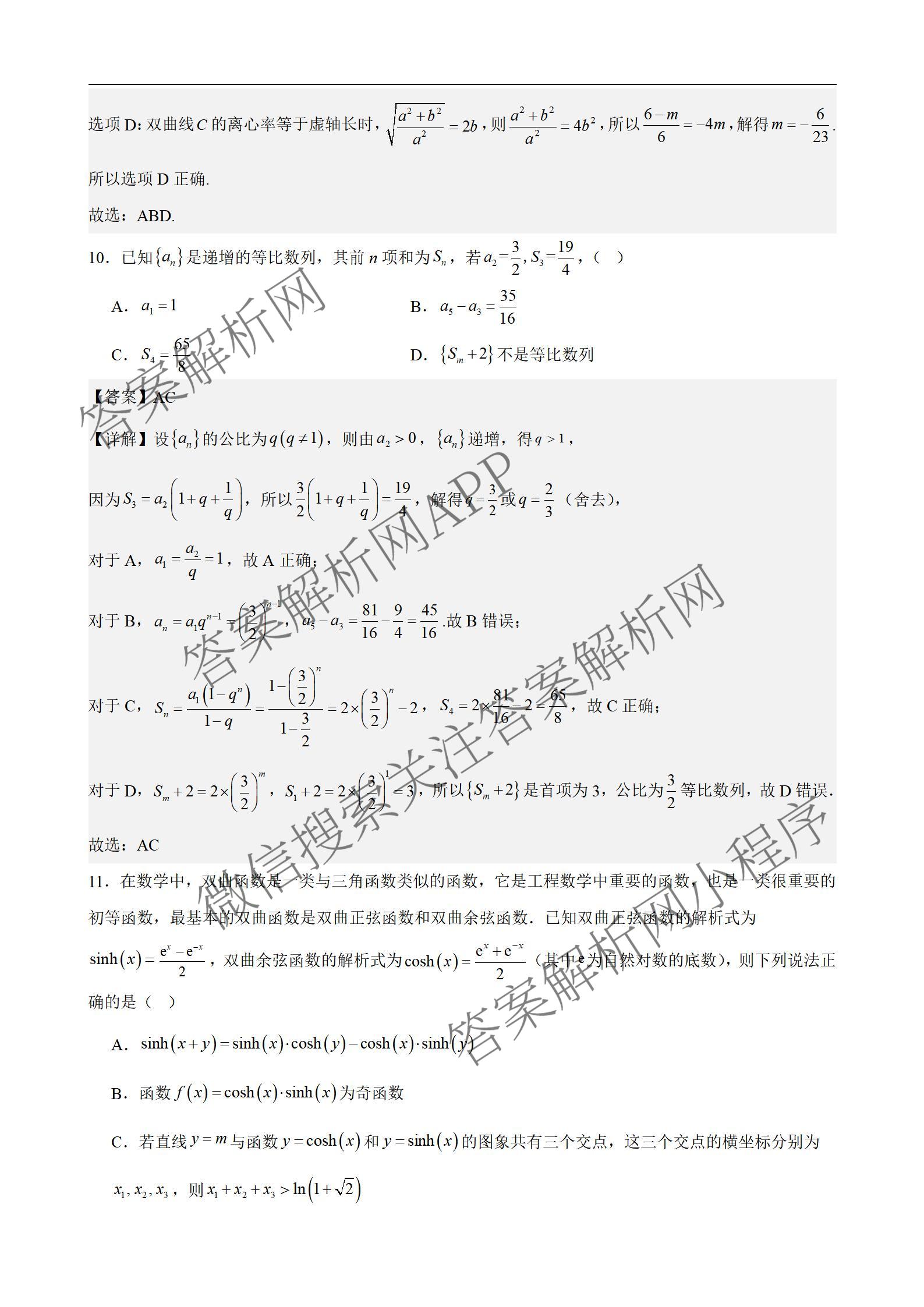 山西大学附中2025~2026学年第一学期高三10月模块诊断(总第五次): 含地理、英语、语文试卷解析数学答案
