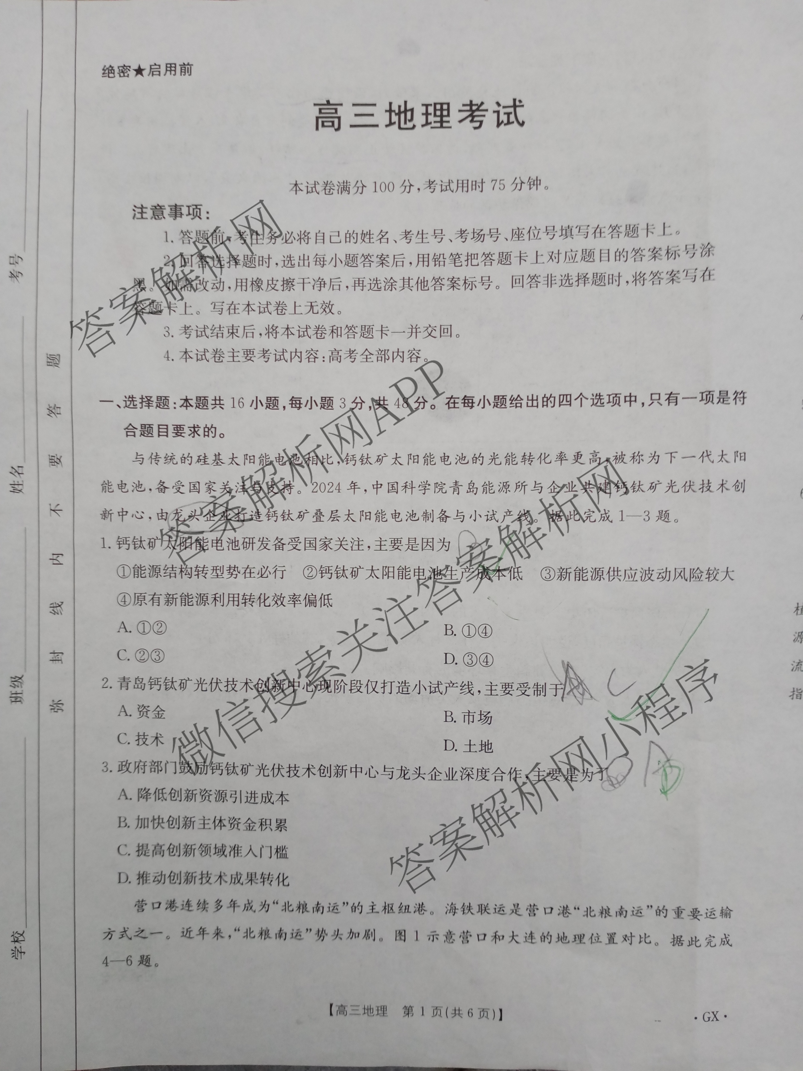 [百万联考]广西省2025届高三5月联考[GX](5.28)（含日语(25-R16)、物理、生物等）地理试题