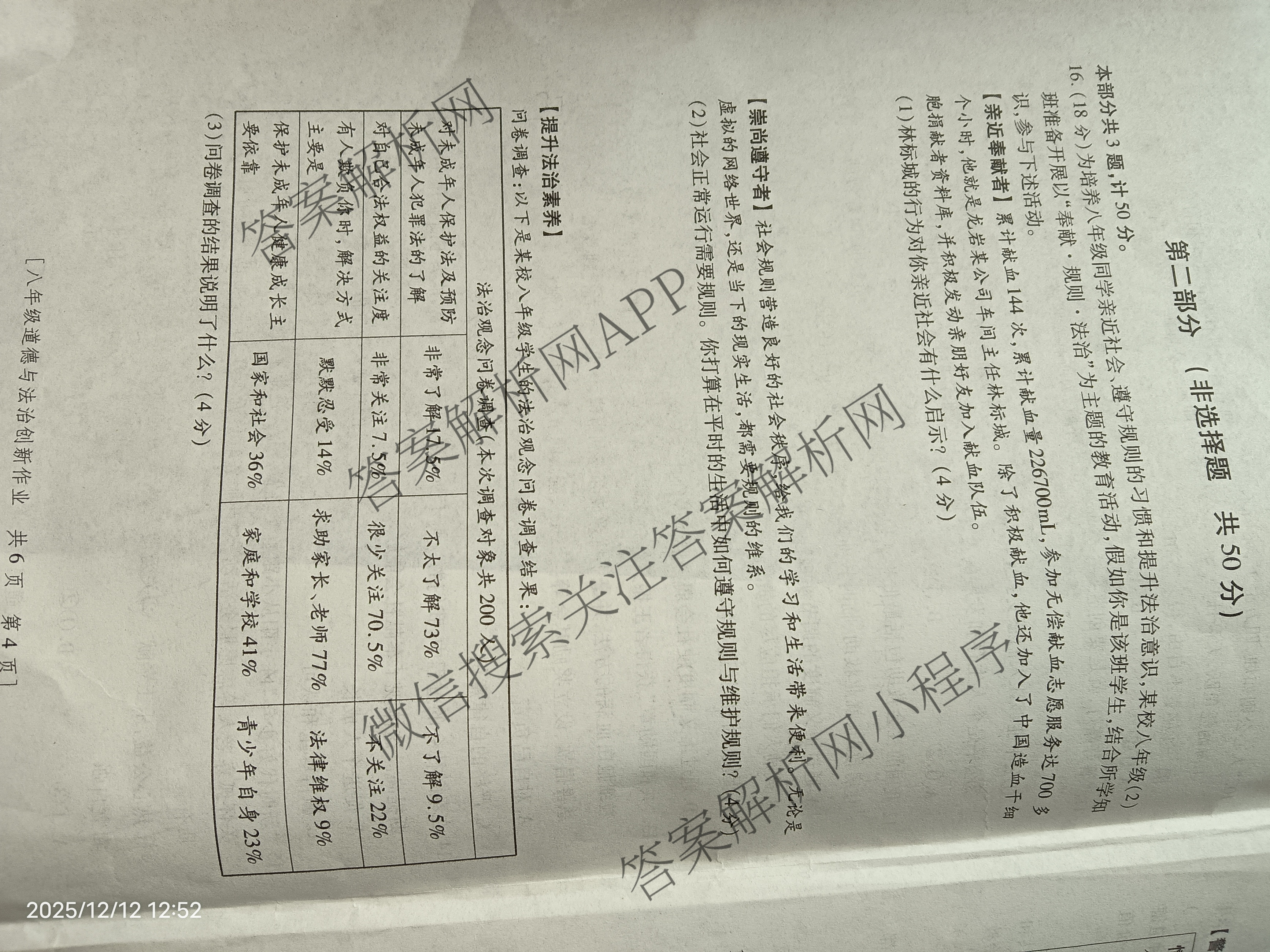 陕西省2025-2026学年度第一学期第三阶段创新作业八年级各科答案及试卷: 含历史、数学(人教版)、物理(苏科版)试卷解析道德与法治试题