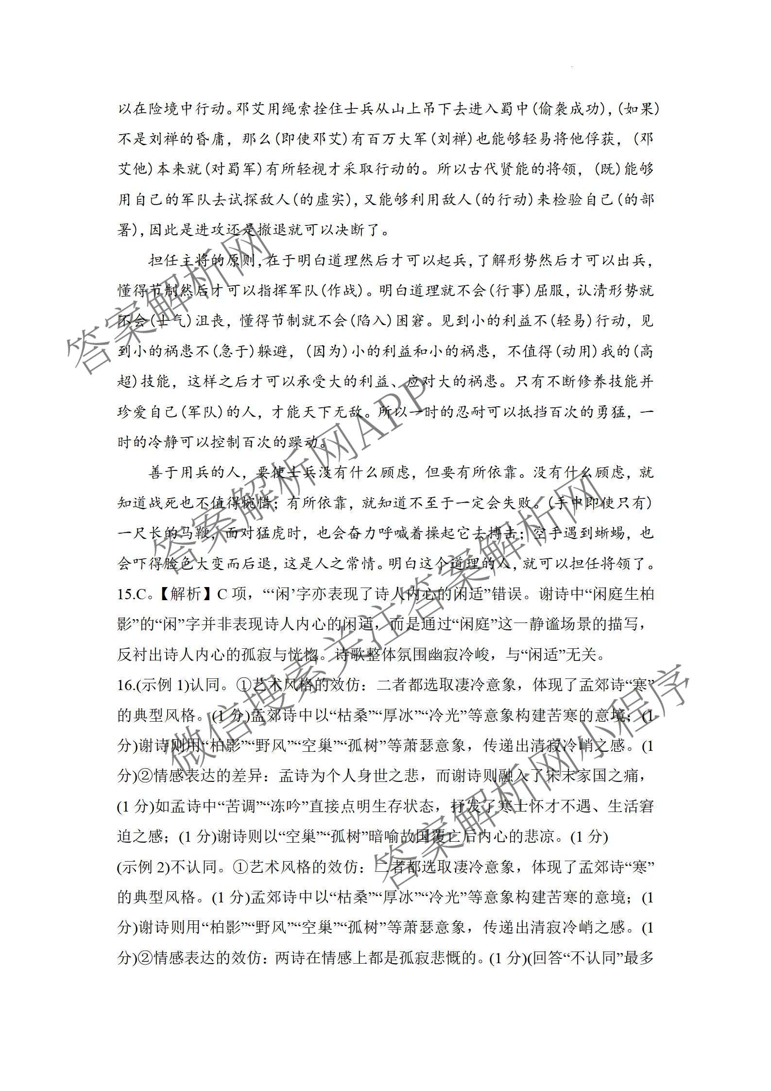 湖南省2026届高三学情调研(二)（含化学 数学 语文等）语文答案